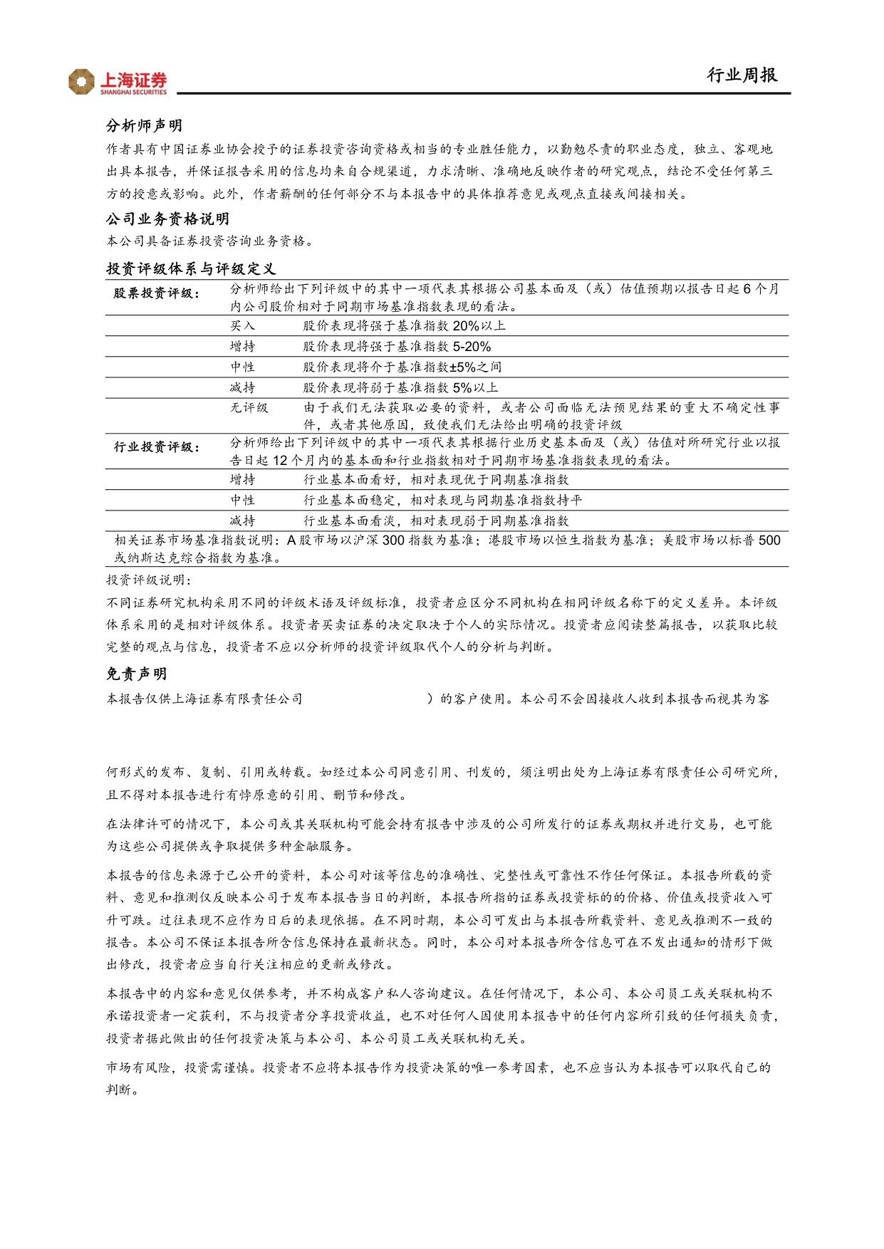 上海证券-医药生物行业周报国内侵入式脑机接口再迎突破产业发展加速.pdf