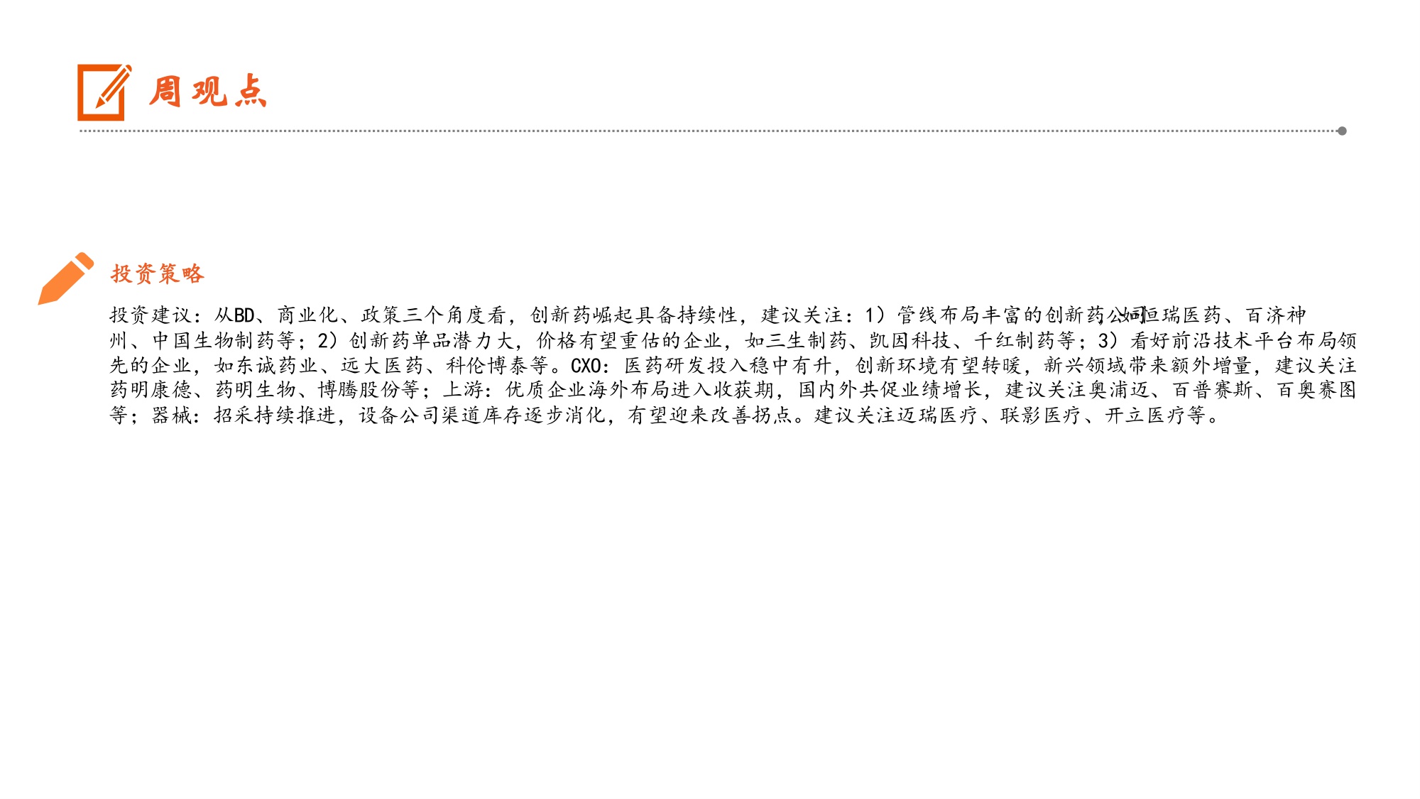 生物医药行业2025年医保及首版商保目录公布中国药品价格登记系统上线助力创新药发展-25120912页.pdf