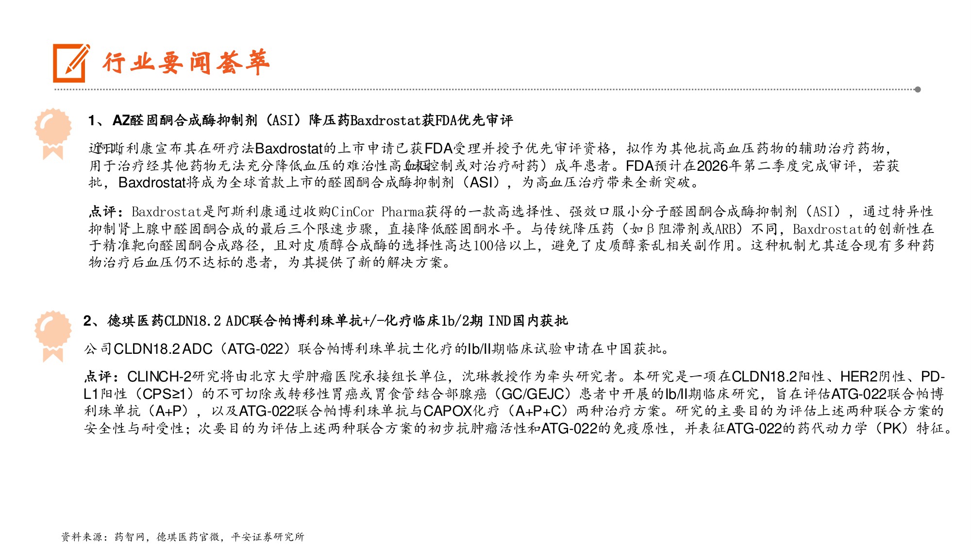 生物医药行业2025年医保及首版商保目录公布中国药品价格登记系统上线助力创新药发展-25120912页.pdf