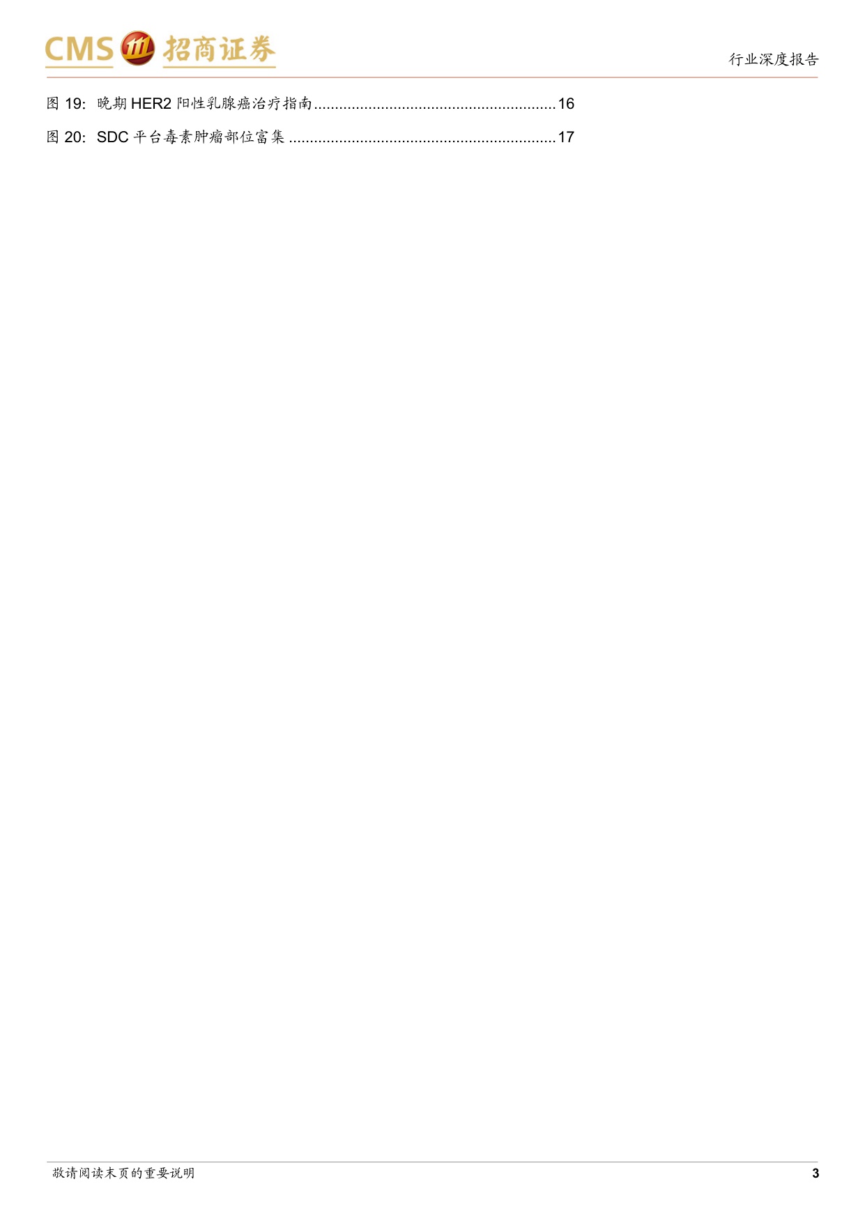 生物医药行业创新药系列报告十一和美药业招股书梳理IBD创新疗法持续突破莫米司特具备全球竞争力-25102619页.pdf