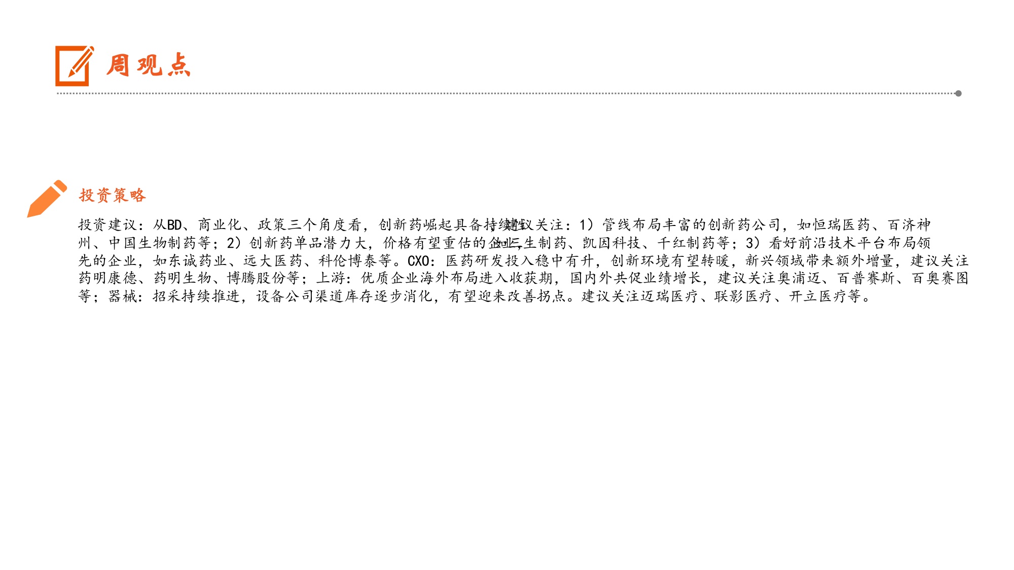 生物医药行业全国医疗保障工作会议在京召开-25121511页.pdf