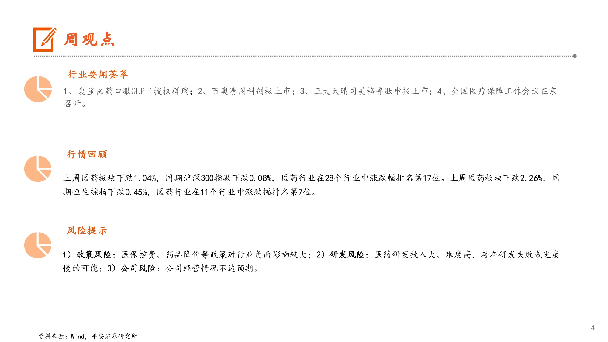 生物医药行业全国医疗保障工作会议在京召开-25121511页.pdf