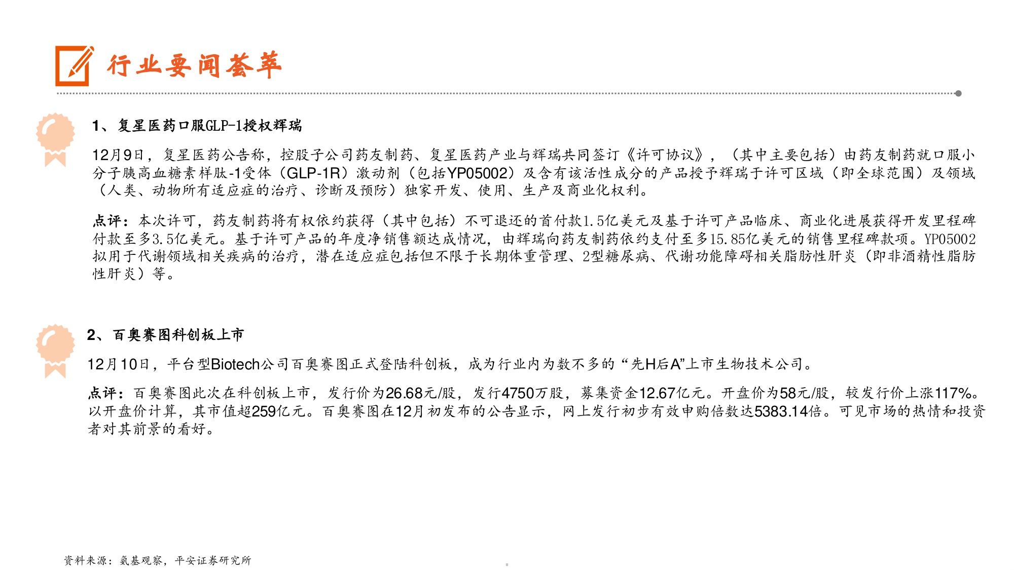 生物医药行业全国医疗保障工作会议在京召开-25121511页.pdf