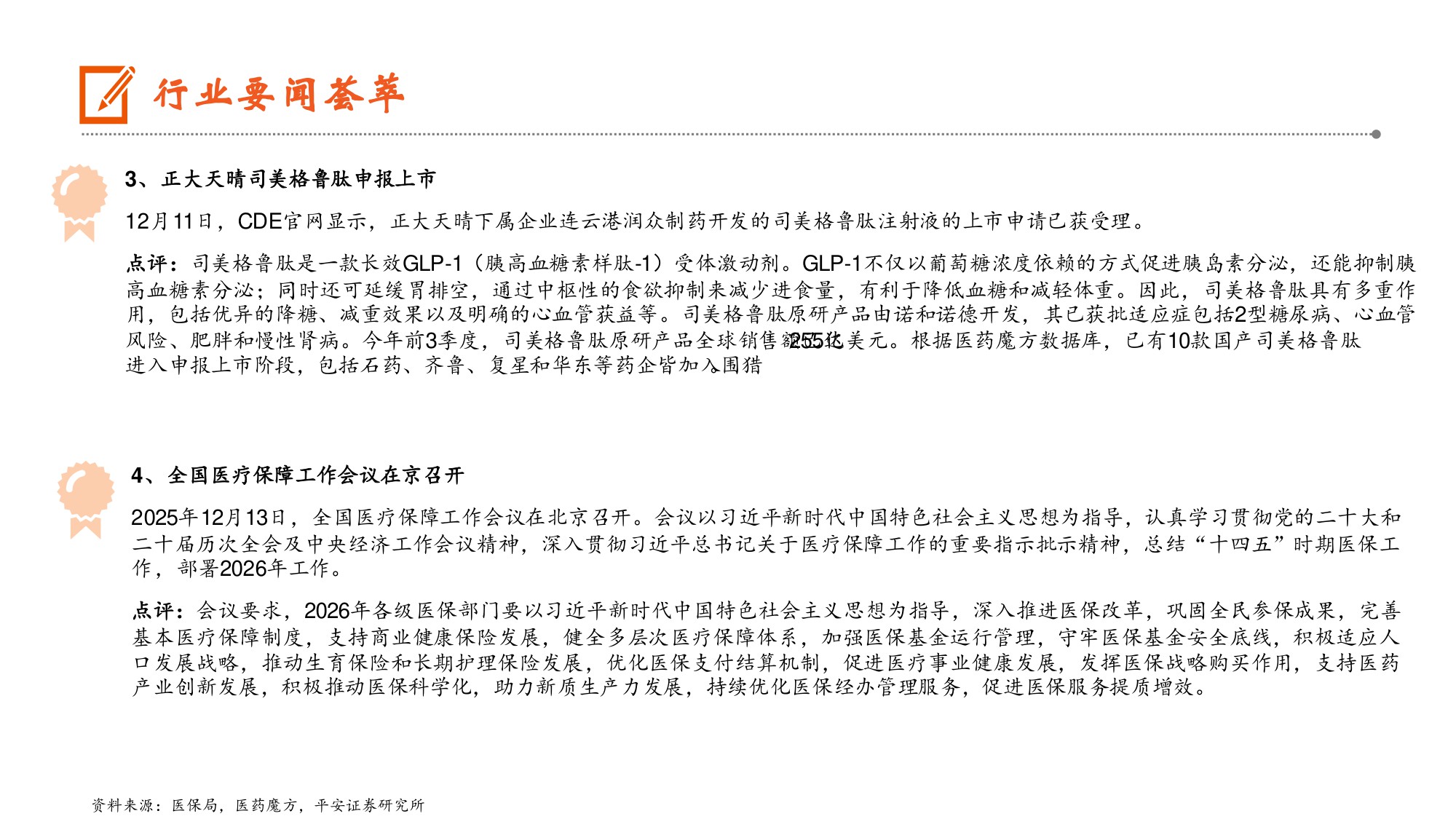 生物医药行业全国医疗保障工作会议在京召开-25121511页.pdf