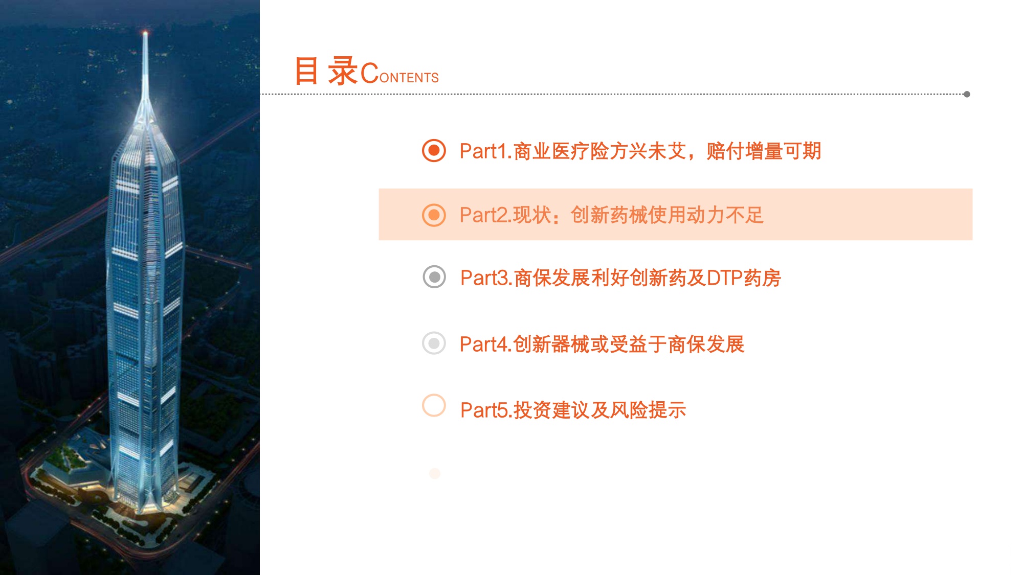 生物医药行业商业医疗险报告三探索受益于商业医疗险发展的细分赛道-25121331页.pdf