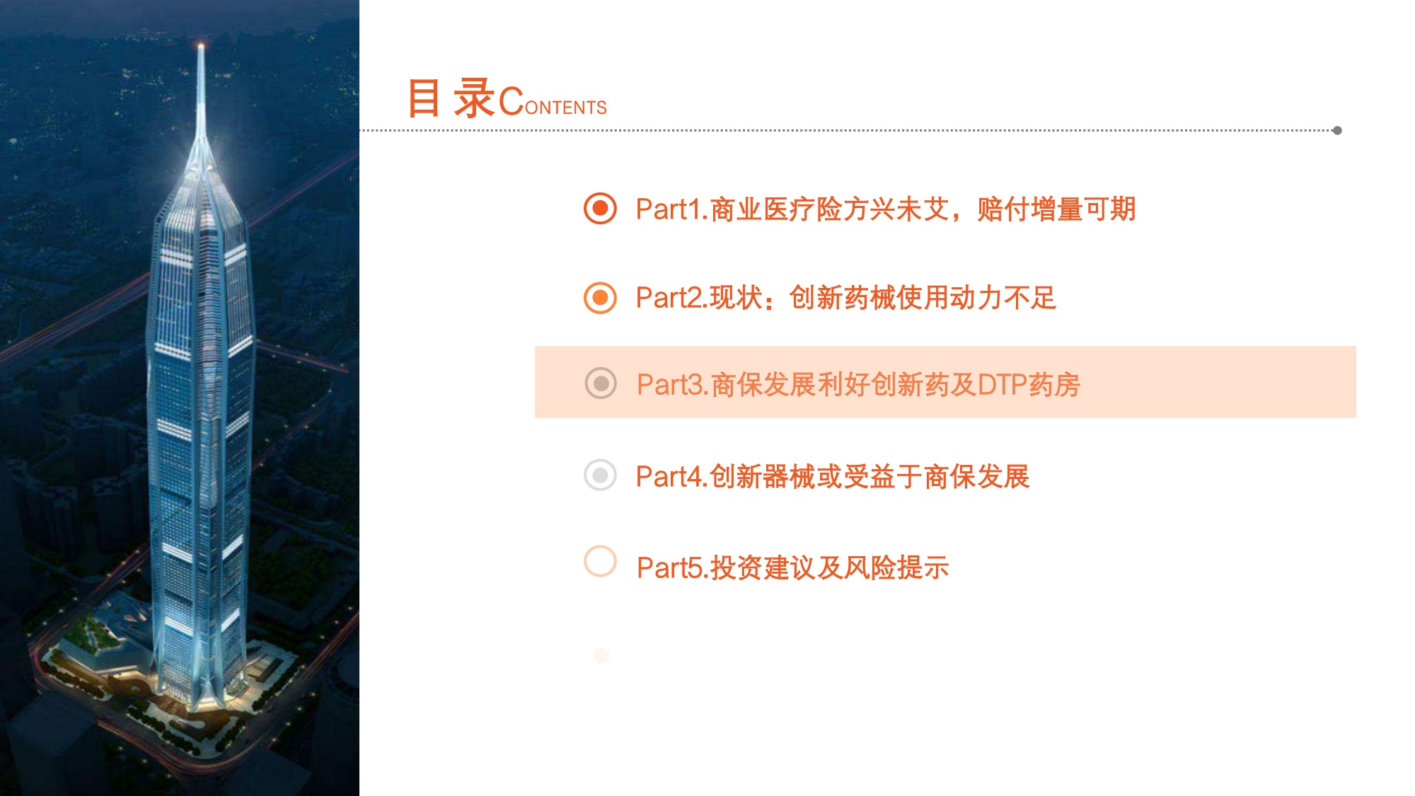 生物医药行业商业医疗险报告三探索受益于商业医疗险发展的细分赛道-25121331页.pdf