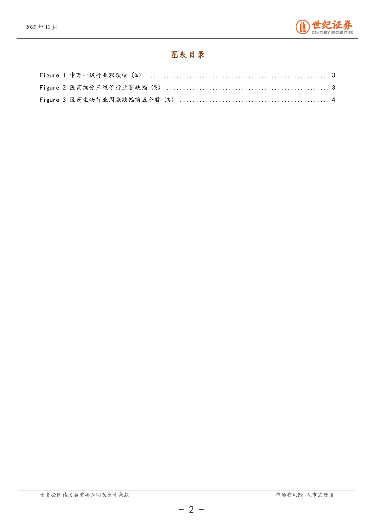 世纪证券-医药行业周报11月第4周地方跟进医疗器械支持政策.pdf