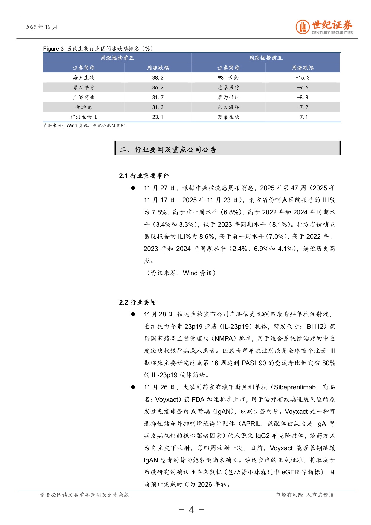 世纪证券-医药行业周报11月第4周地方跟进医疗器械支持政策.pdf