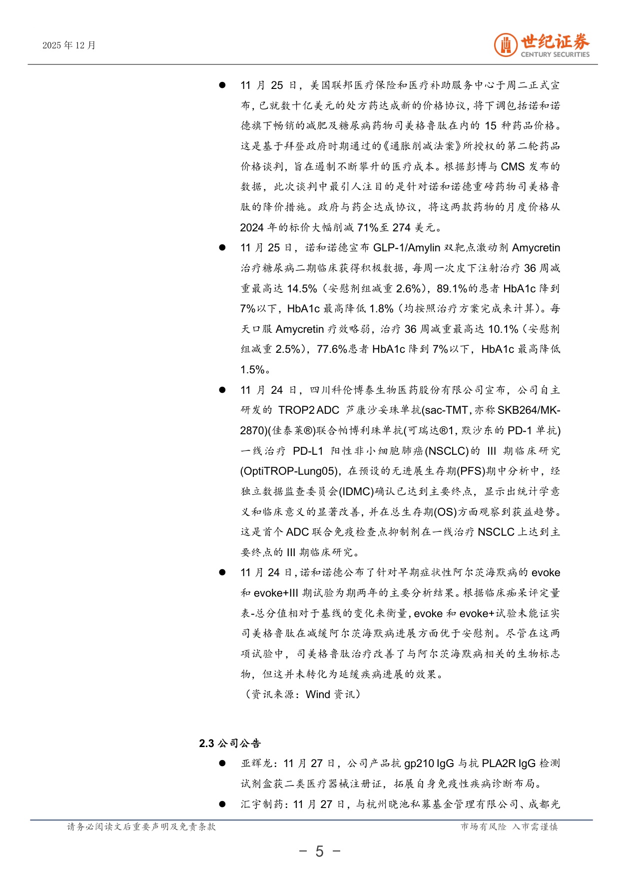 世纪证券-医药行业周报11月第4周地方跟进医疗器械支持政策.pdf