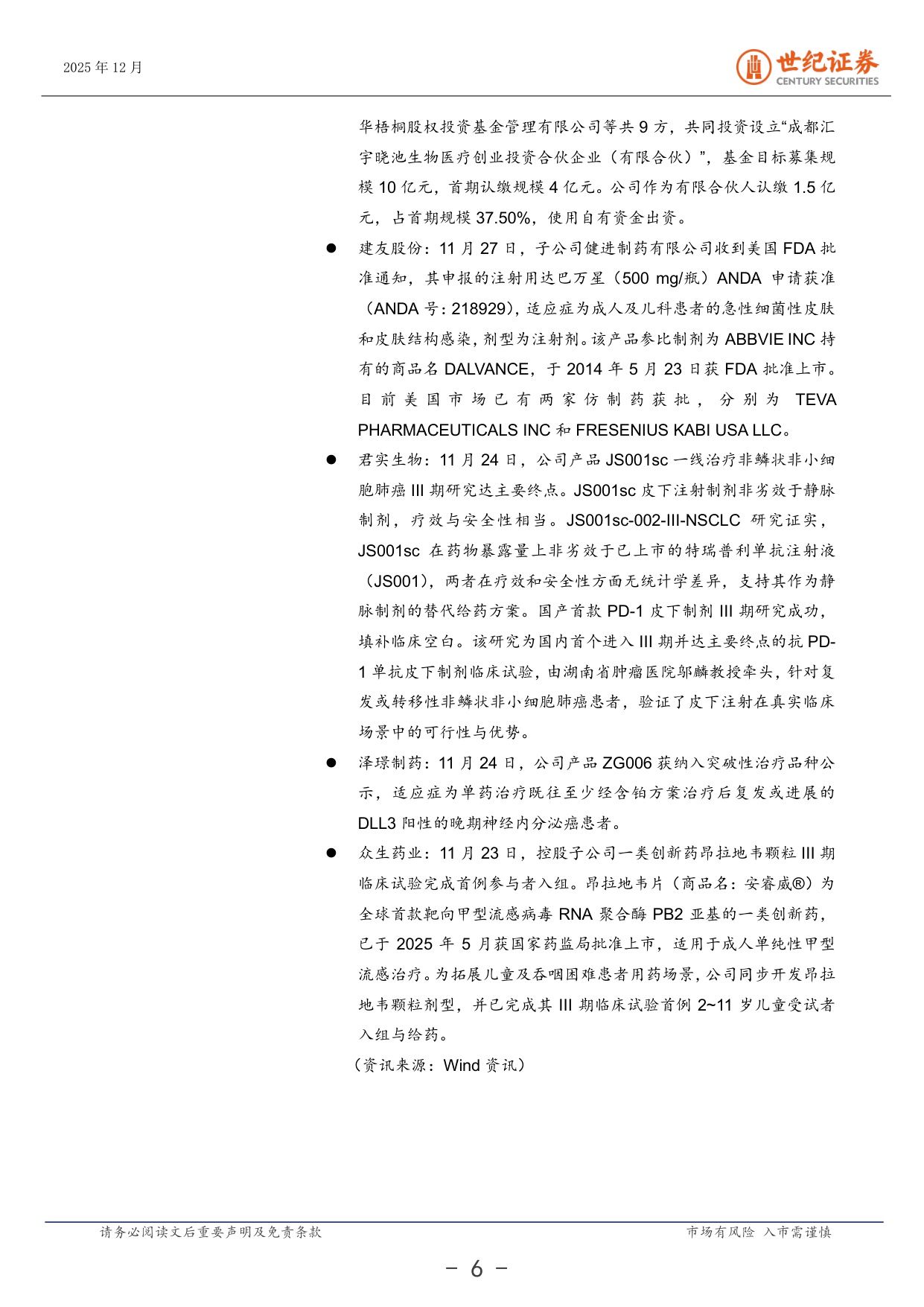 世纪证券-医药行业周报11月第4周地方跟进医疗器械支持政策.pdf