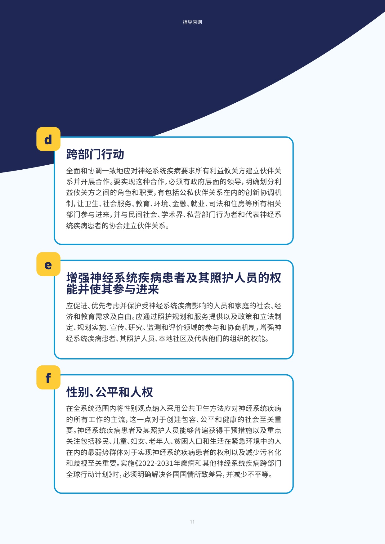 世卫组织2022-2031年癫痫和其他神经系统疾病跨部门全球行动计划70页.pdf