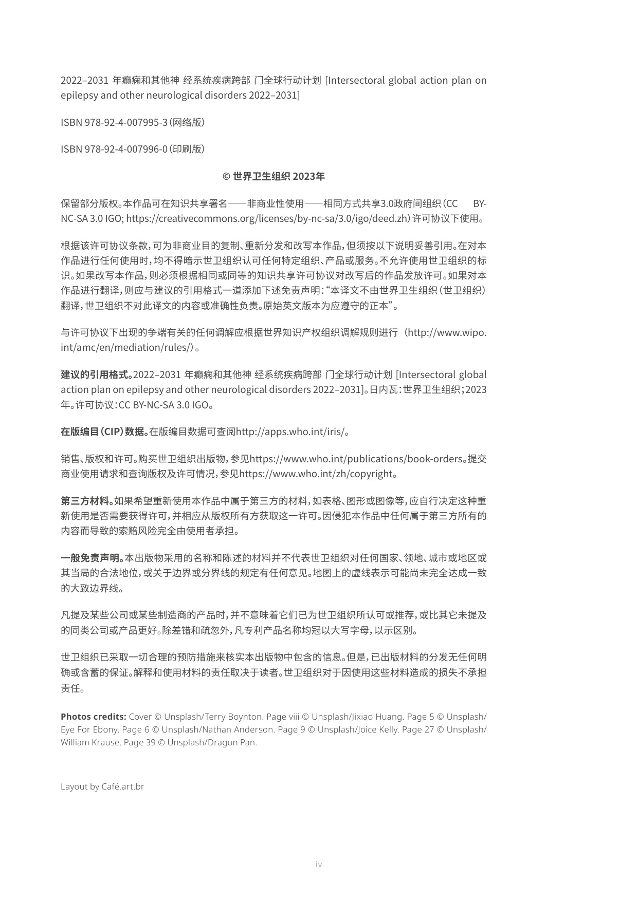 世卫组织2022-2031年癫痫和其他神经系统疾病跨部门全球行动计划70页.pdf