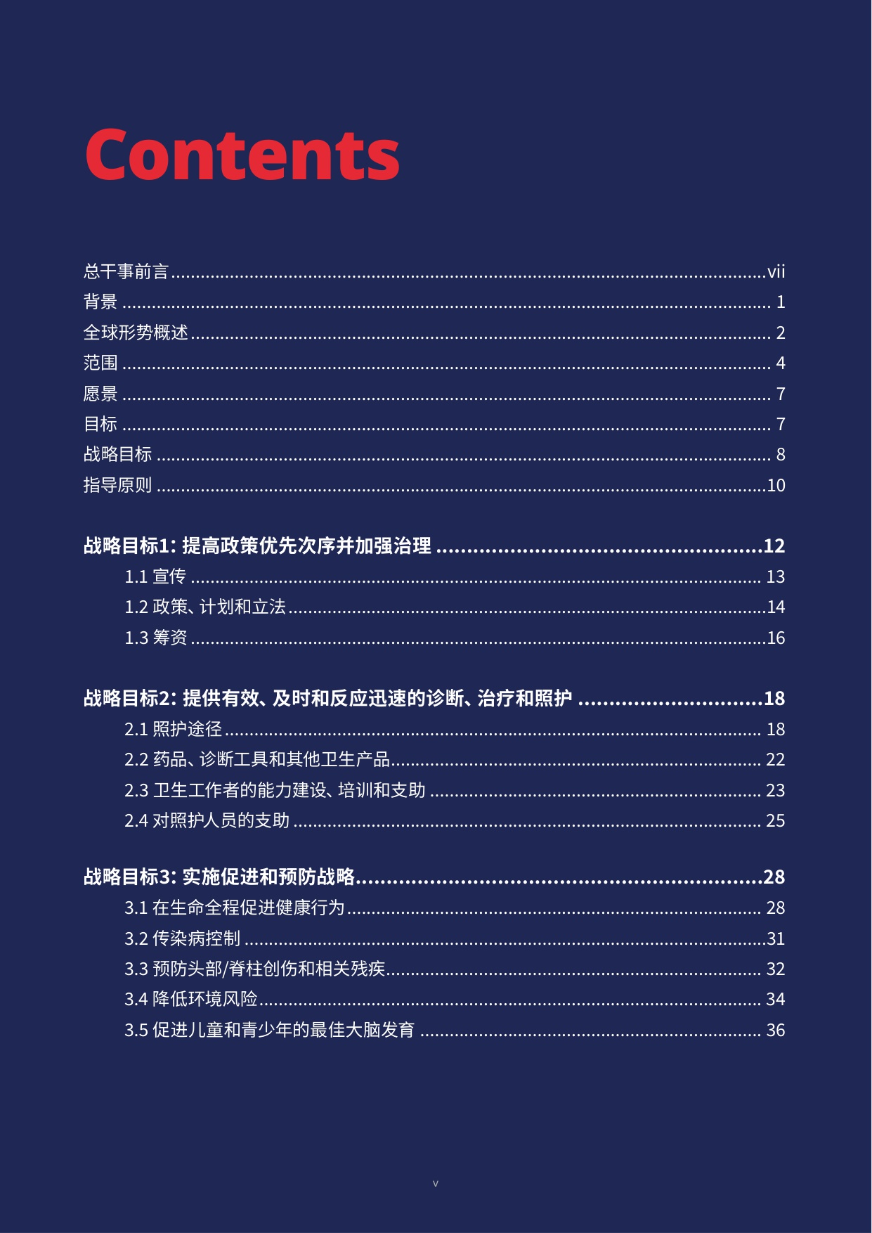 世卫组织2022-2031年癫痫和其他神经系统疾病跨部门全球行动计划70页.pdf