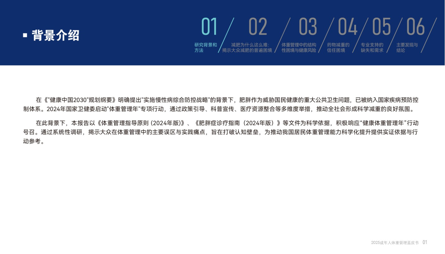 腾讯新闻2025成年人体重管理蓝皮书37页.pdf