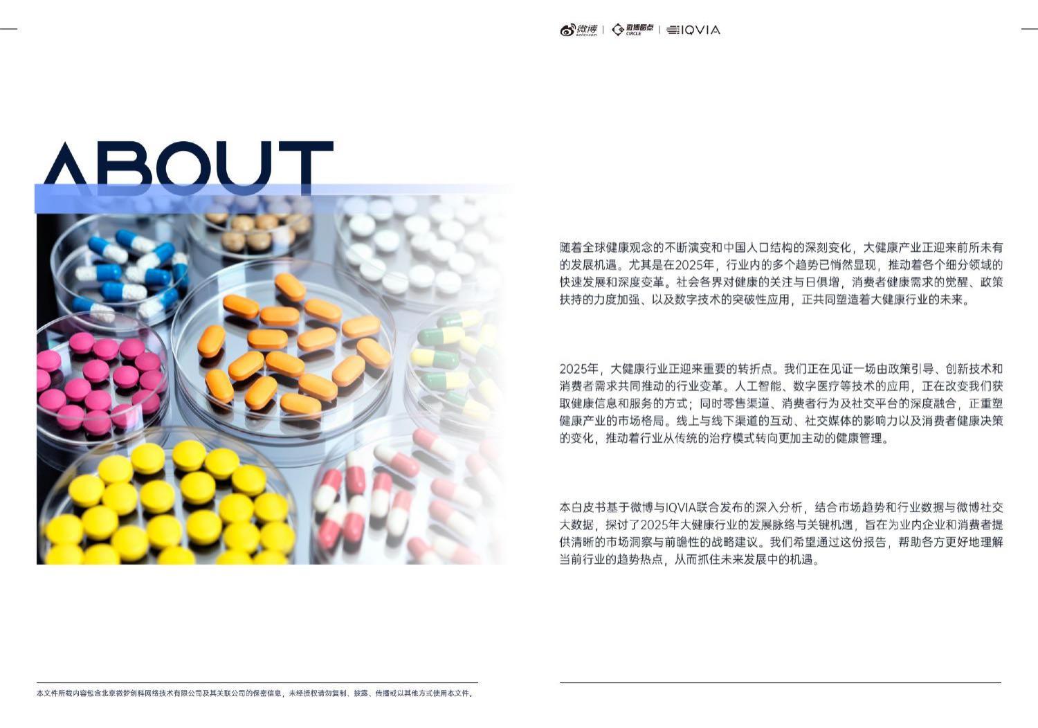 微博IQVIA2025大健康行业内容生态与社交热点白皮书38页.pdf