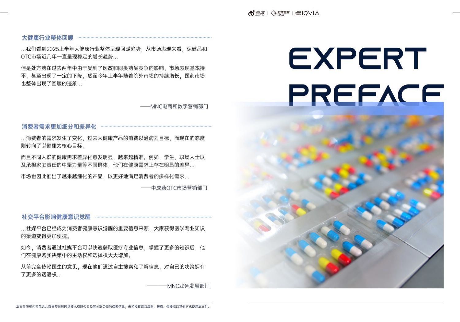 微博IQVIA2025大健康行业内容生态与社交热点白皮书38页.pdf
