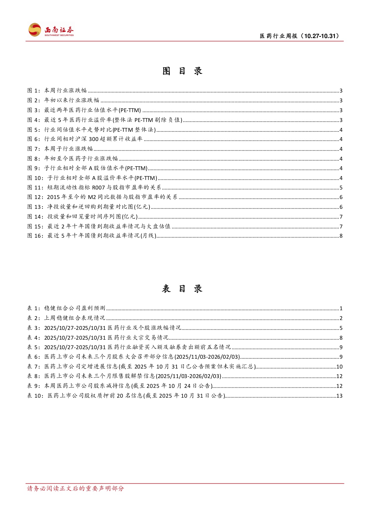 西南证券-医药行业周报中美关税落地释放经贸缓和信号.pdf