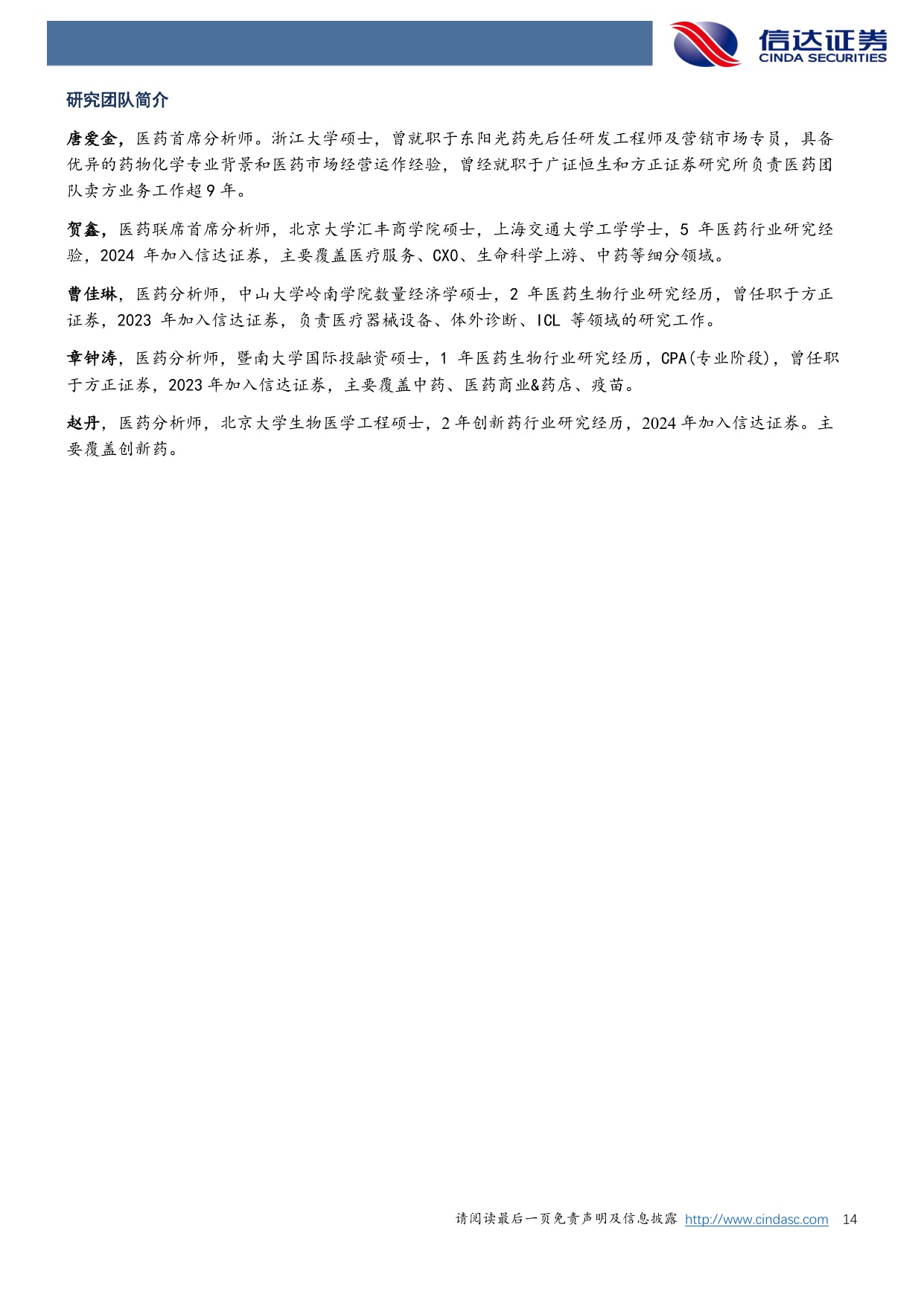 信达证券-医药生物行业周报短期把握流感驱动长期布局创新与国际化主线.pdf