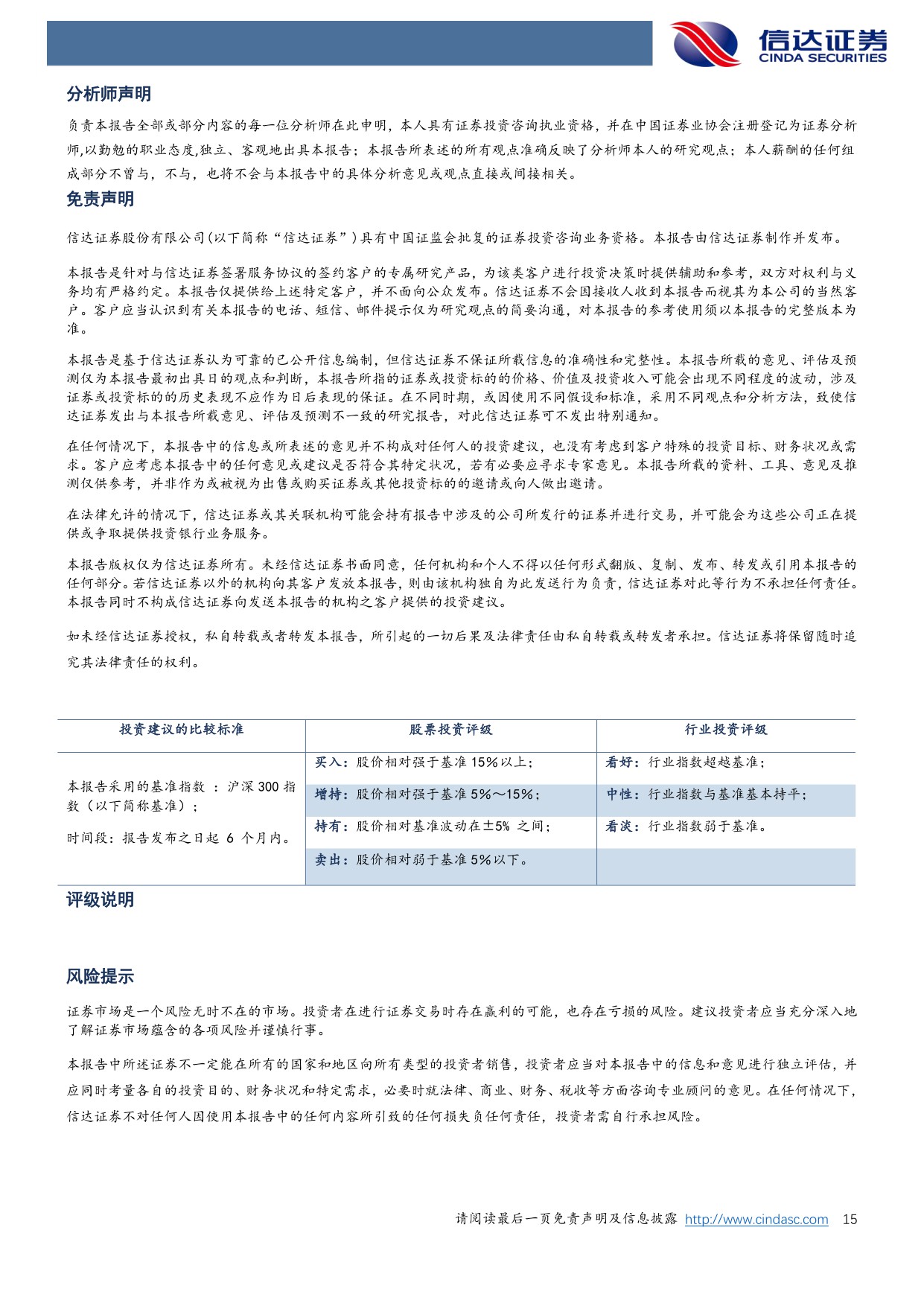信达证券-医药生物行业周报短期把握流感驱动长期布局创新与国际化主线.pdf