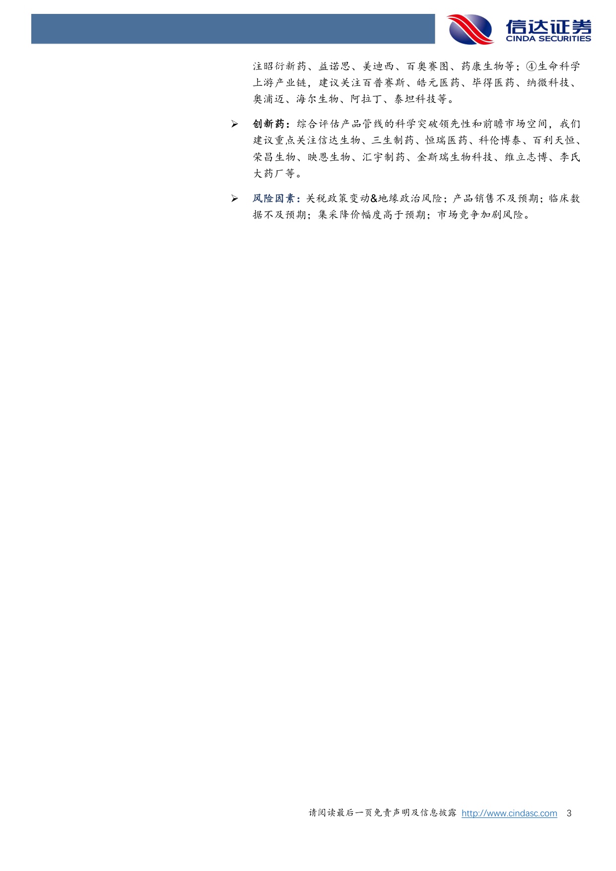 信达证券-医药生物行业周报短期把握流感驱动长期布局创新与国际化主线.pdf