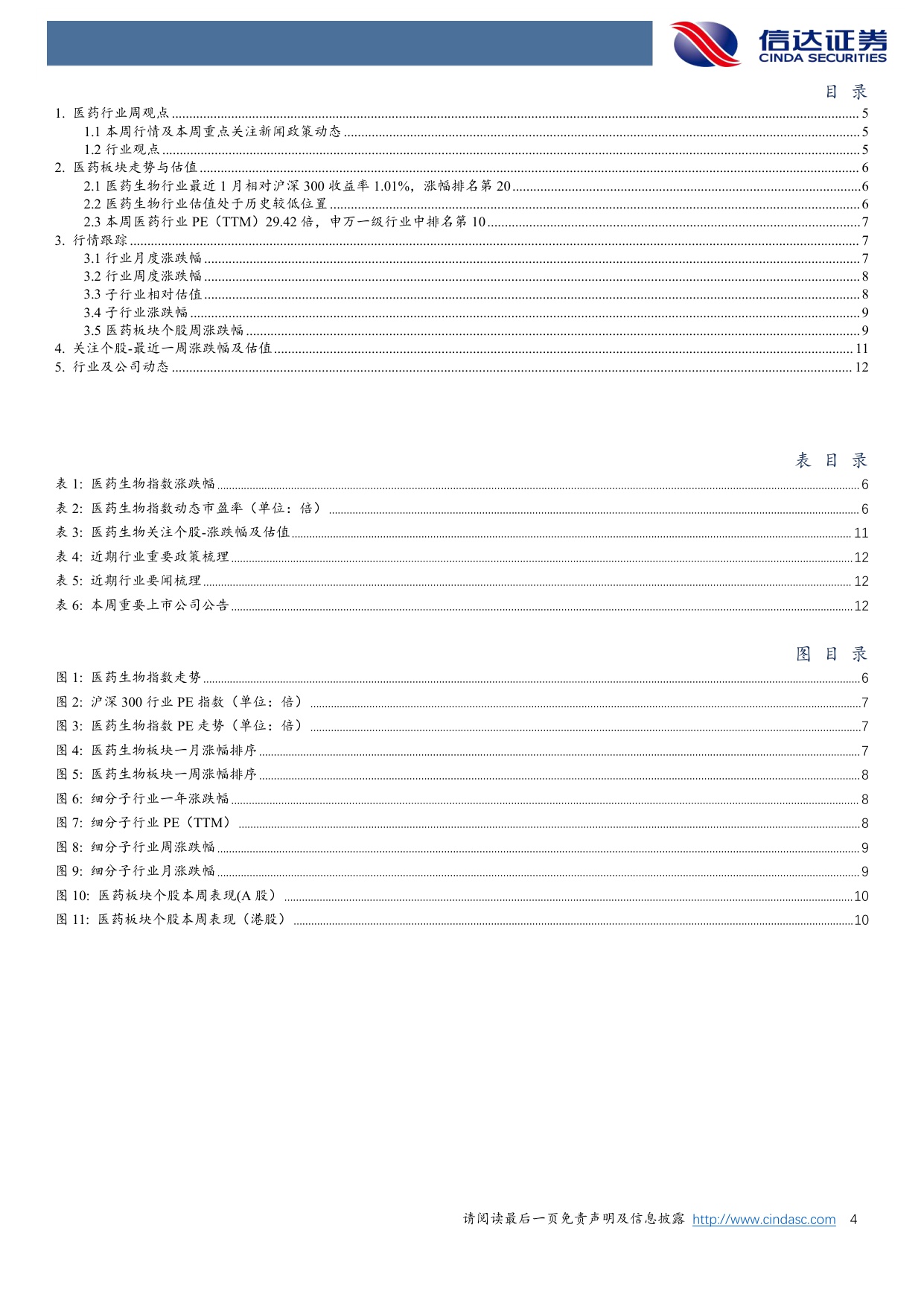 信达证券-医药生物行业周报短期把握流感驱动长期布局创新与国际化主线.pdf