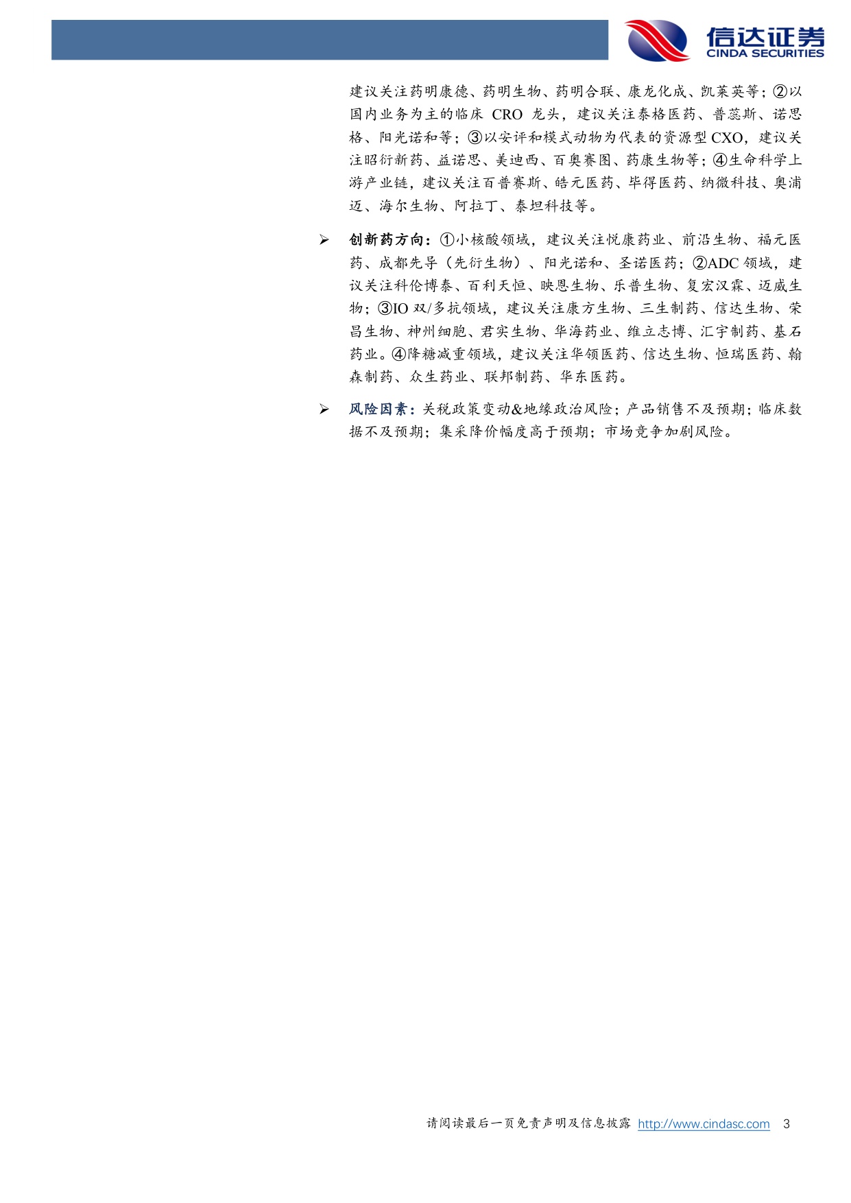 信达证券-医药生物行业周报春季行情有望启动关注脑机接口手术机器人和AI应用.pdf