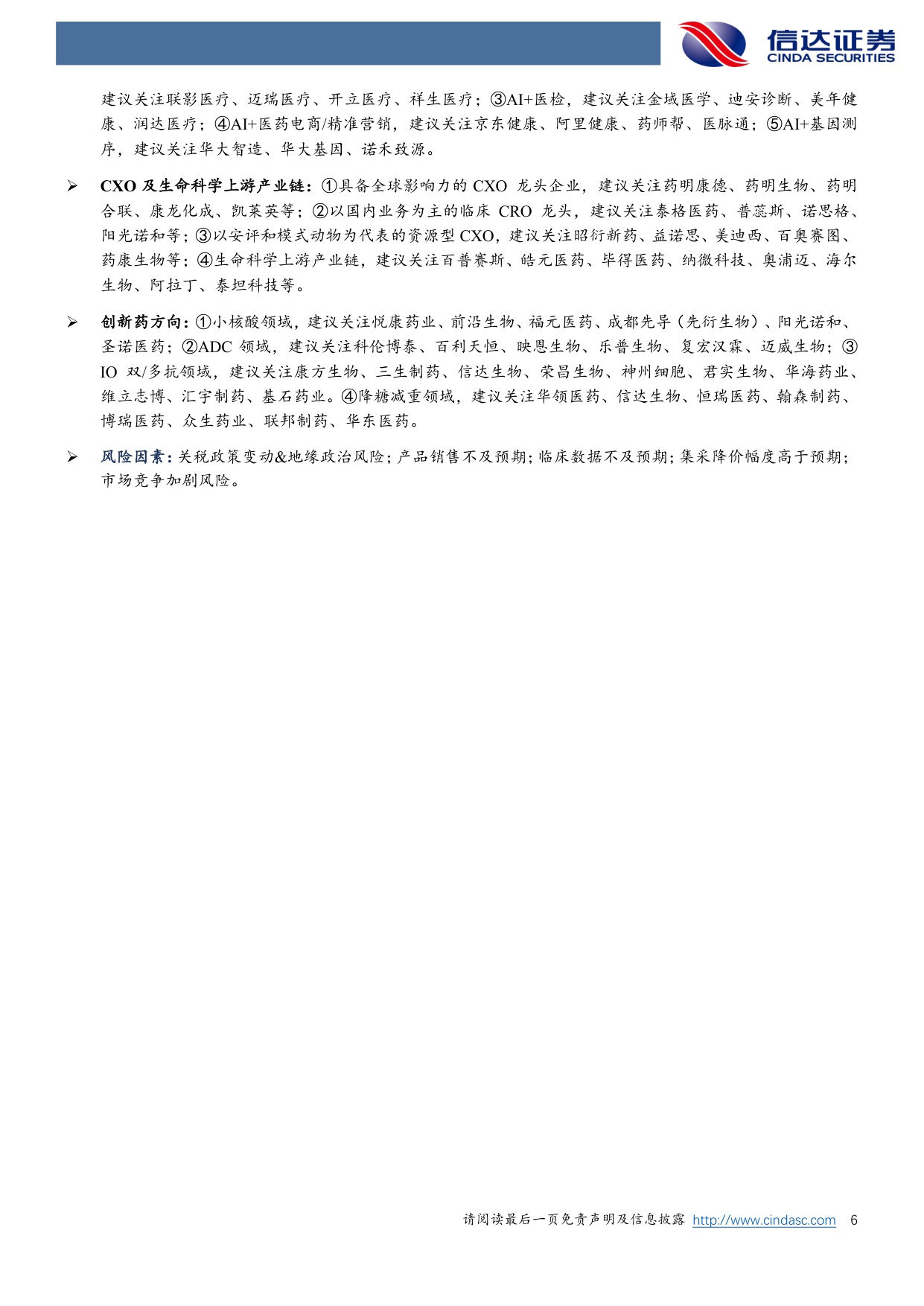 信达证券-医药生物行业周报春季行情有望启动关注脑机接口手术机器人和AI应用.pdf