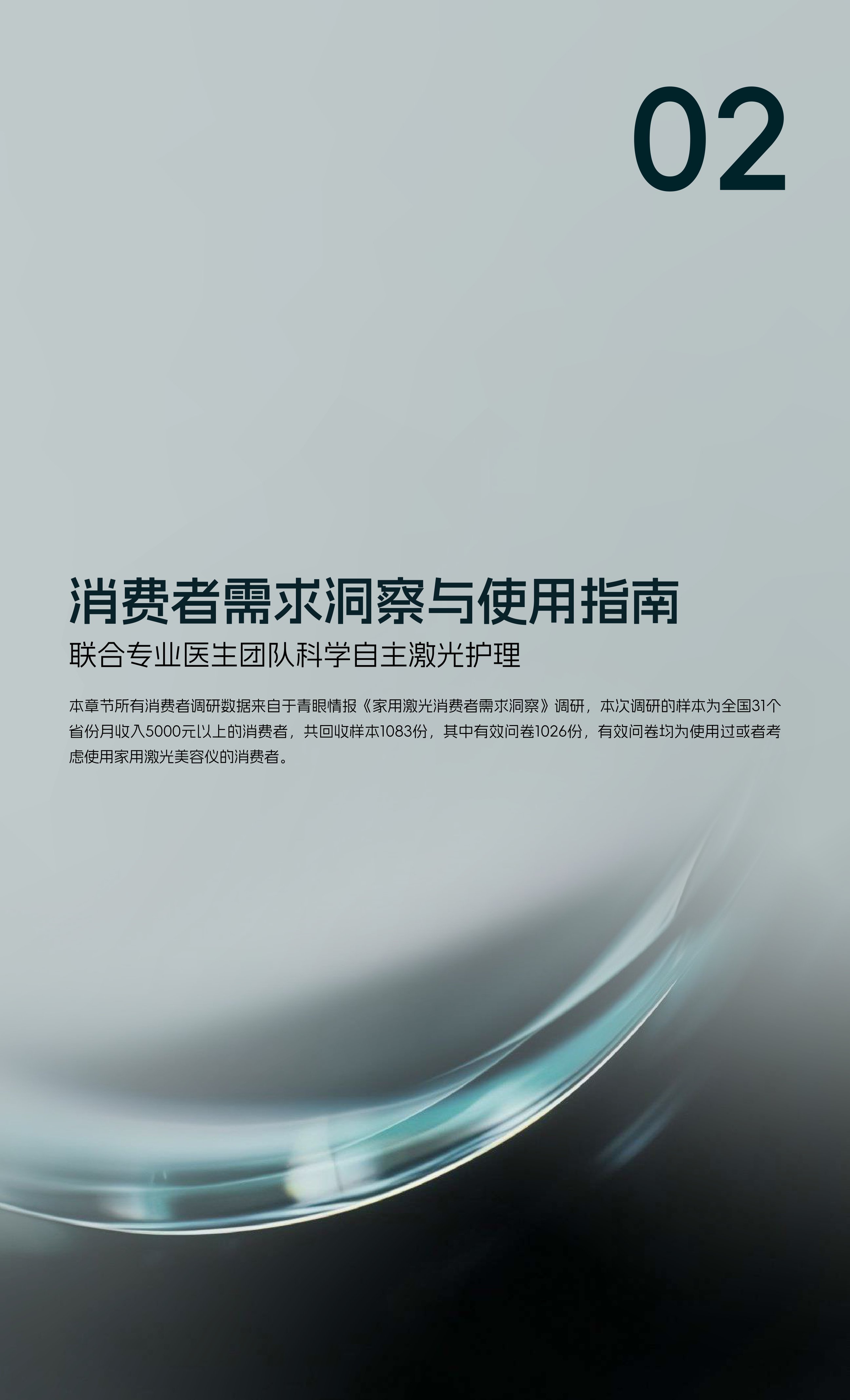 易科美2025激光技术家用美容仪领域细胞级应用白皮书51页.pdf