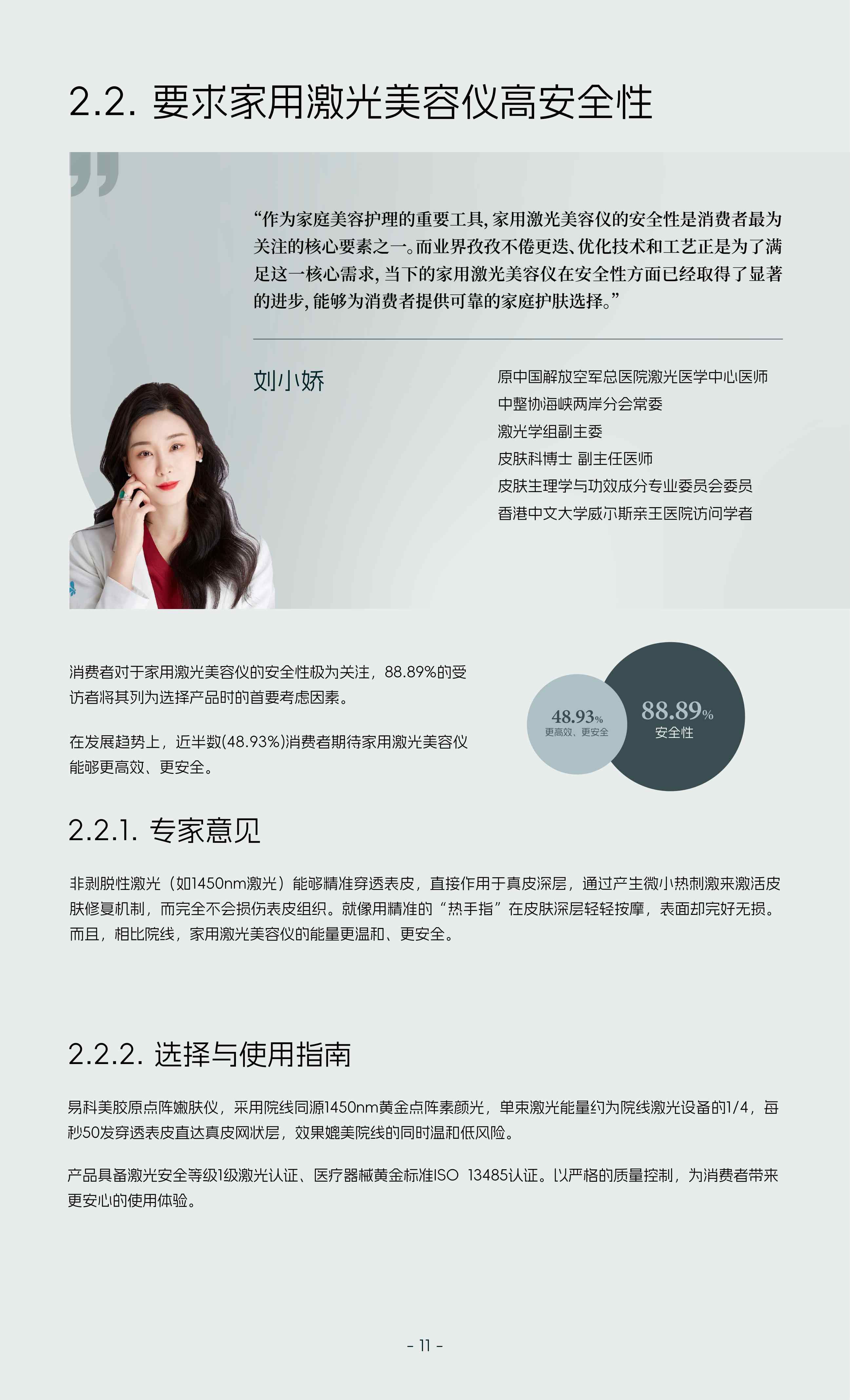 易科美2025激光技术家用美容仪领域细胞级应用白皮书51页.pdf