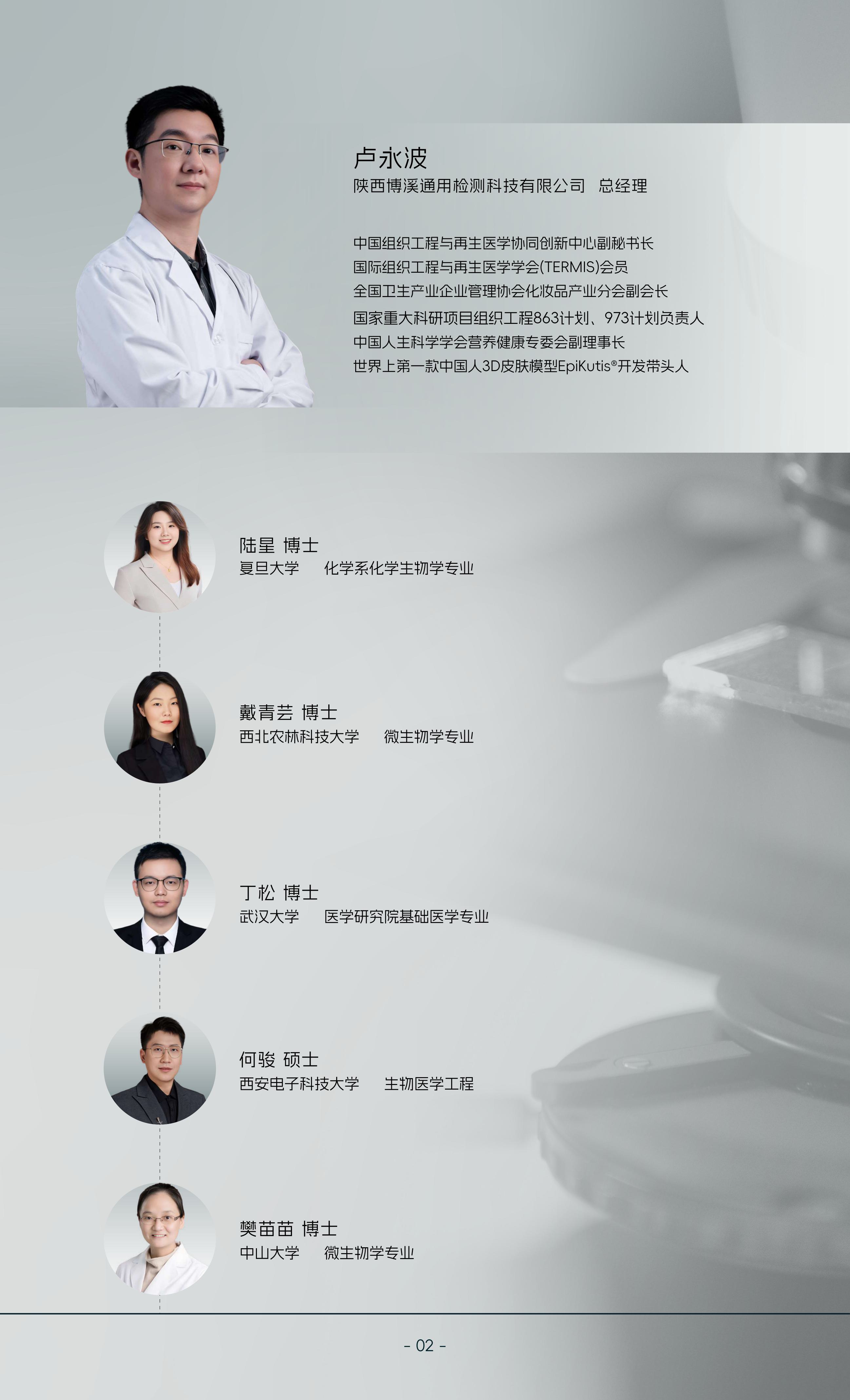 易科美2025激光技术家用美容仪领域细胞级应用白皮书51页.pdf