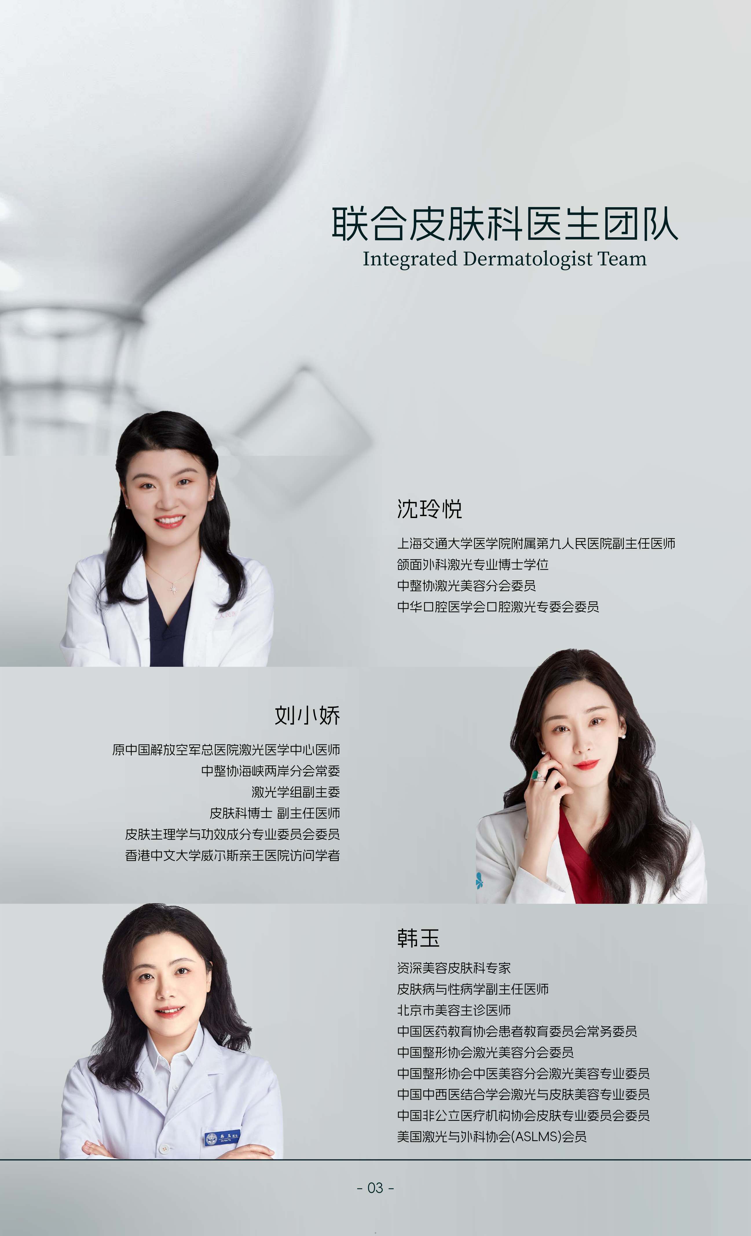 易科美2025激光技术家用美容仪领域细胞级应用白皮书51页.pdf