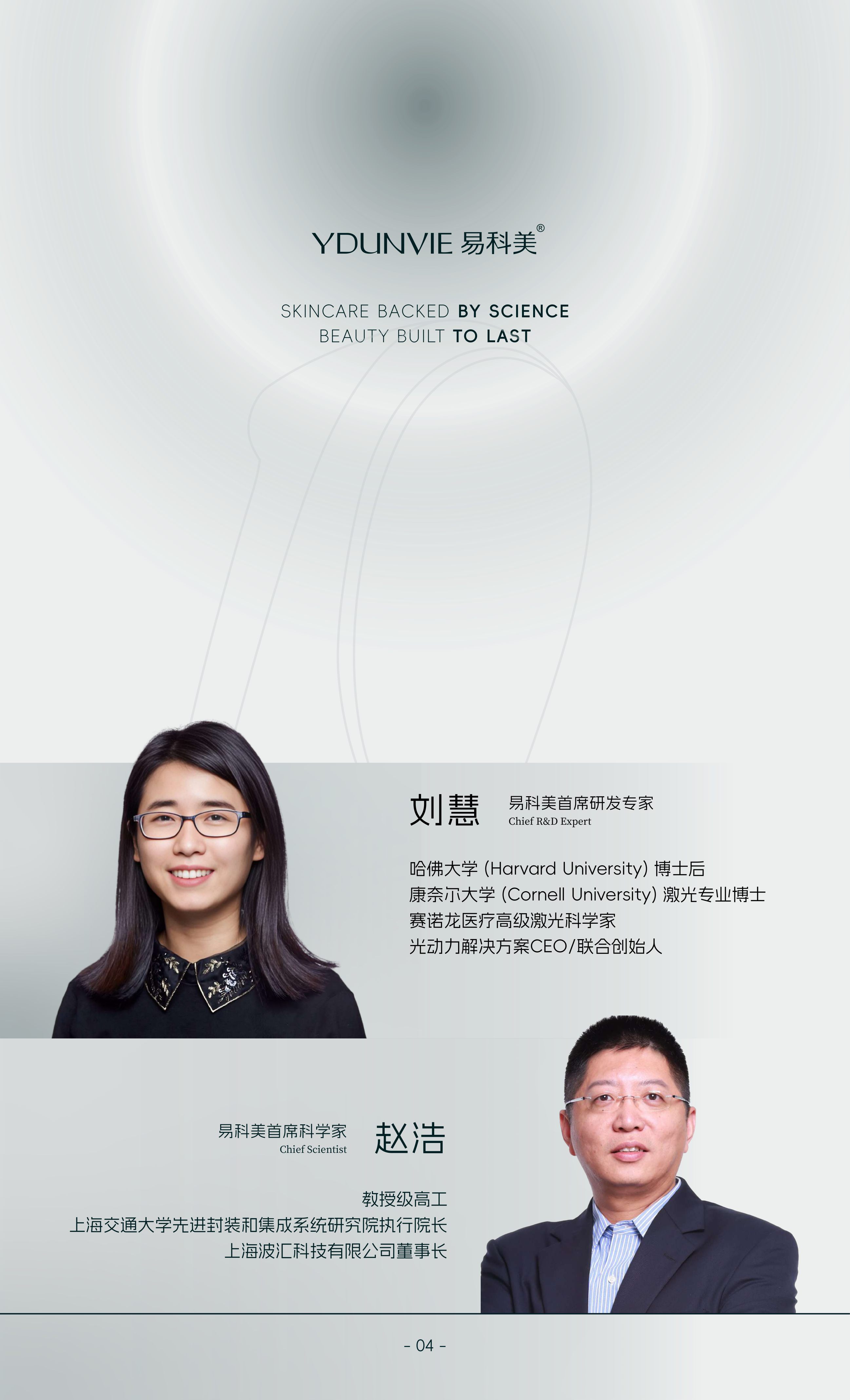 易科美2025激光技术家用美容仪领域细胞级应用白皮书51页.pdf