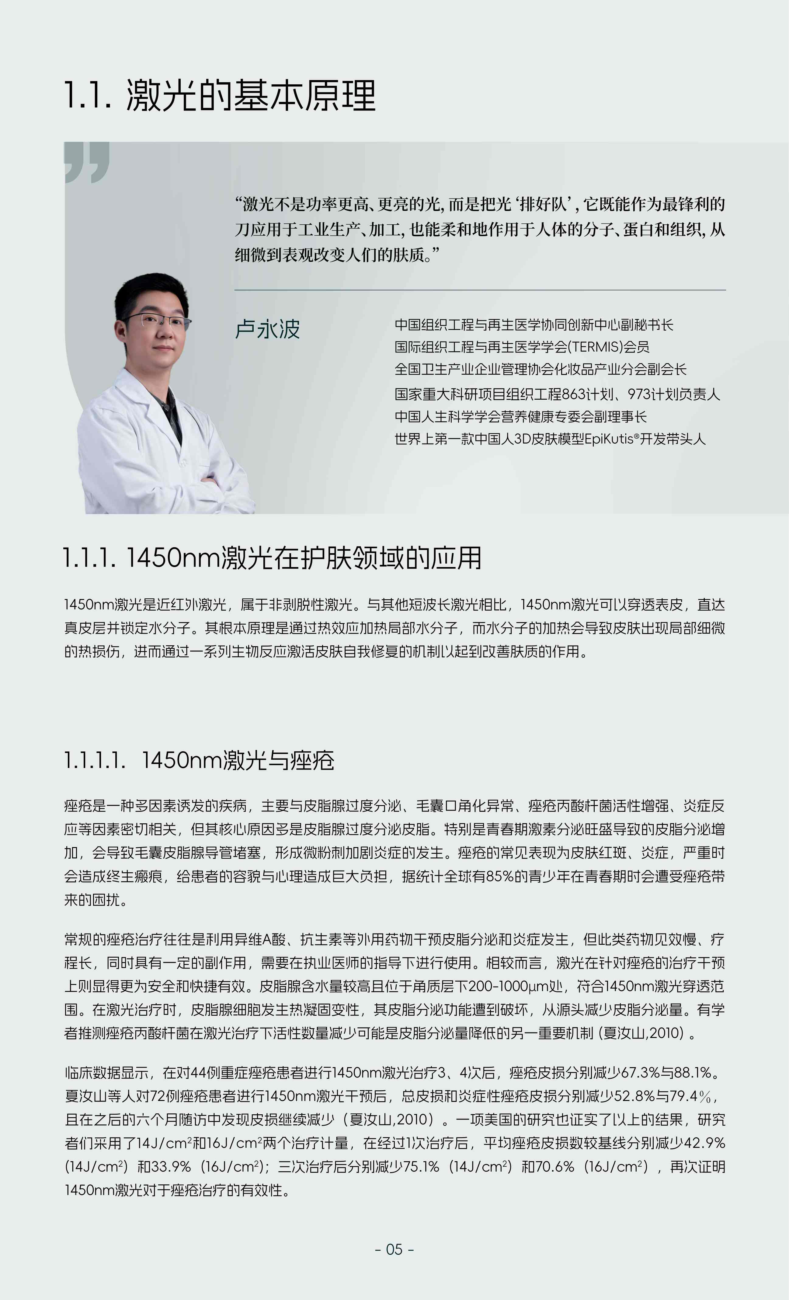 易科美2025激光技术家用美容仪领域细胞级应用白皮书51页.pdf