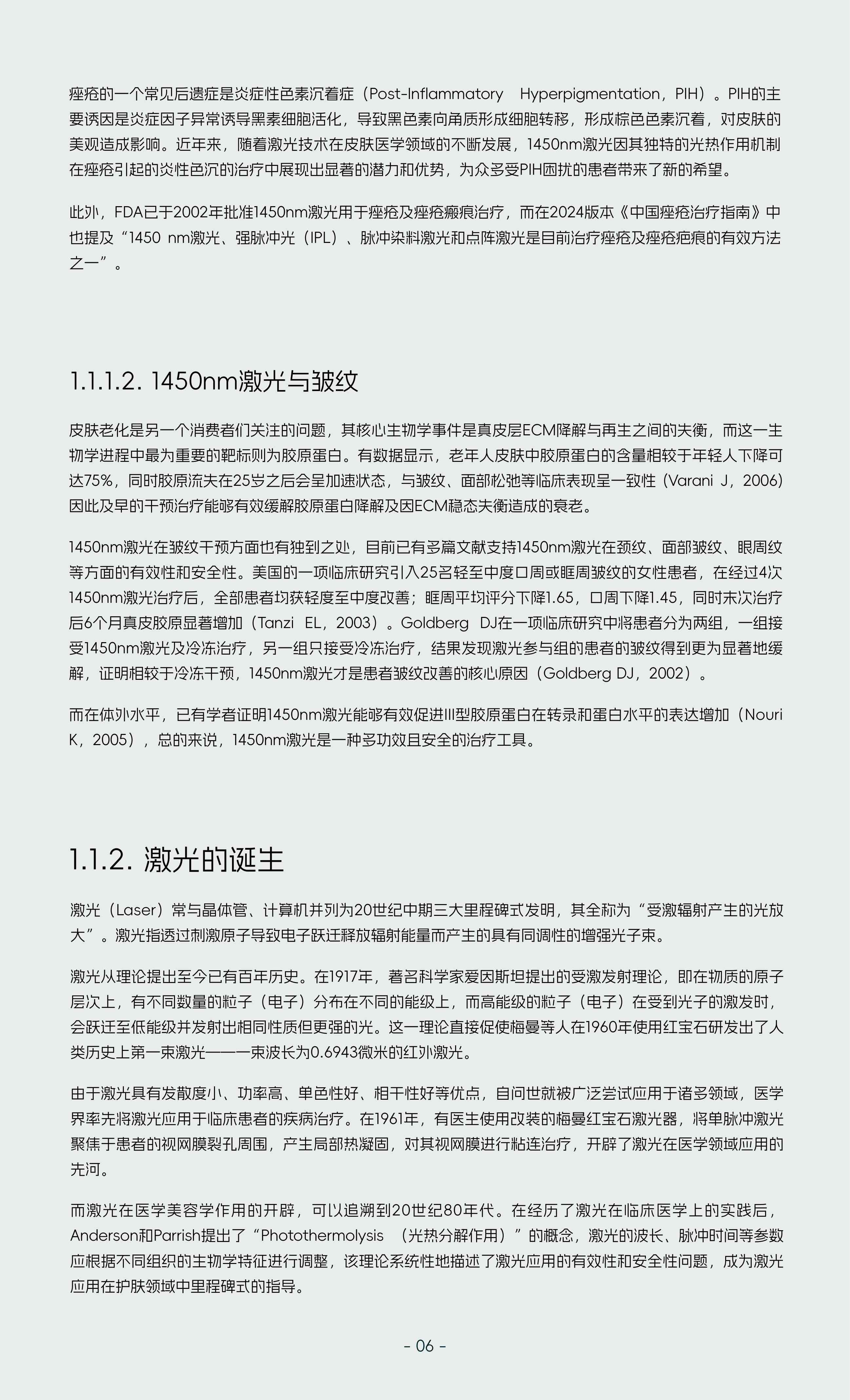 易科美2025激光技术家用美容仪领域细胞级应用白皮书51页.pdf