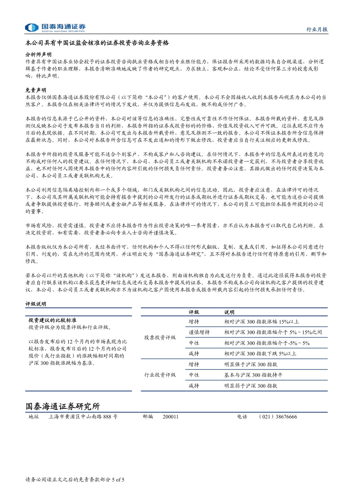 医疗器械行业第六批耗材国采降幅预期温和有望加速国产厂商放量-2512245页.pdf