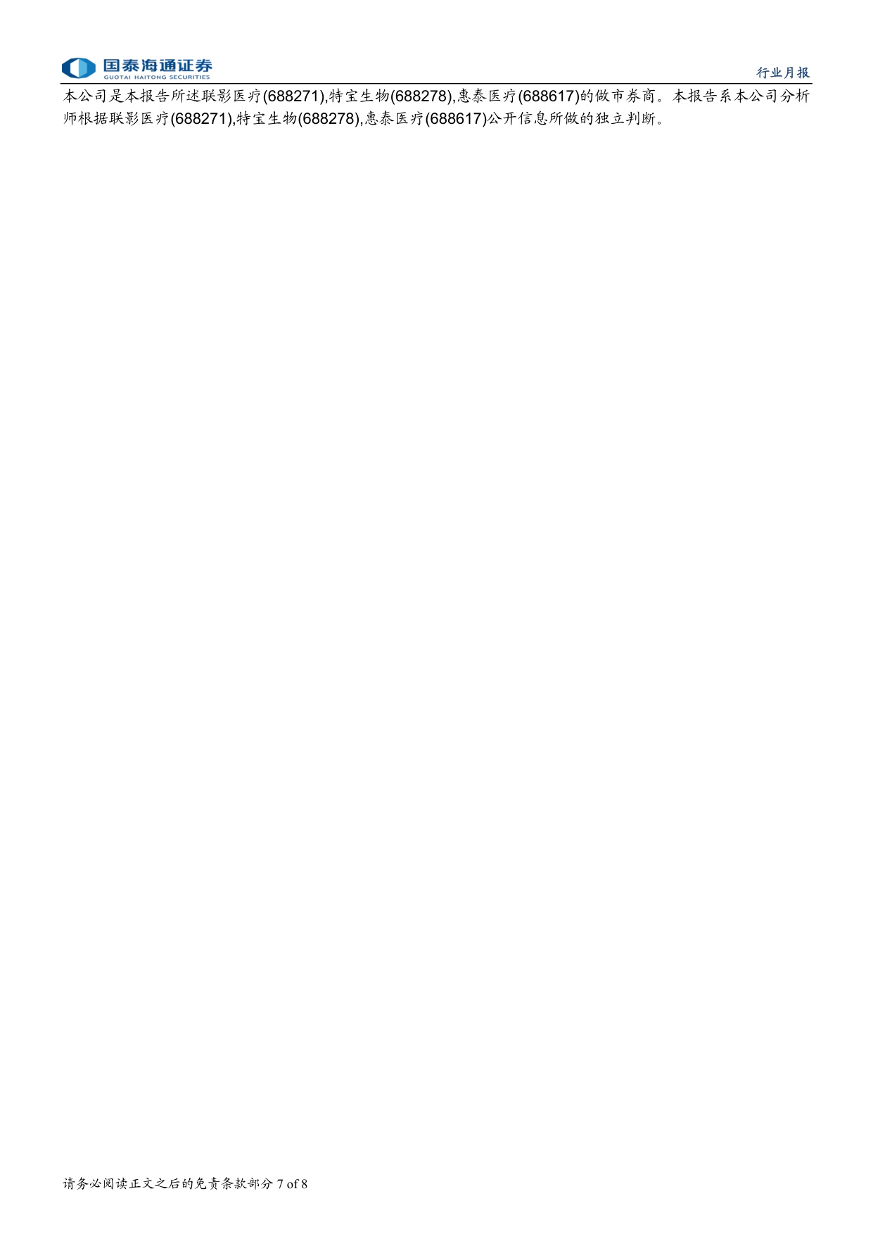 医药行业2025年12月月报持续重点推荐创新药械产业链-2511308页.pdf