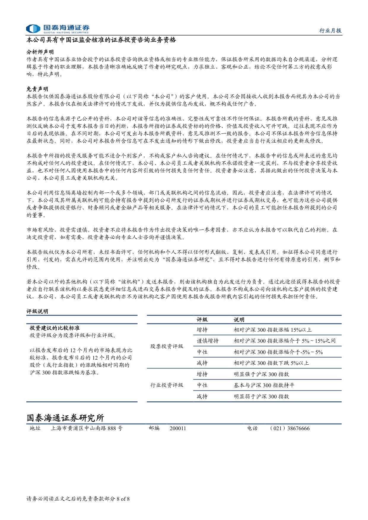 医药行业2025年12月月报持续重点推荐创新药械产业链-2511308页.pdf