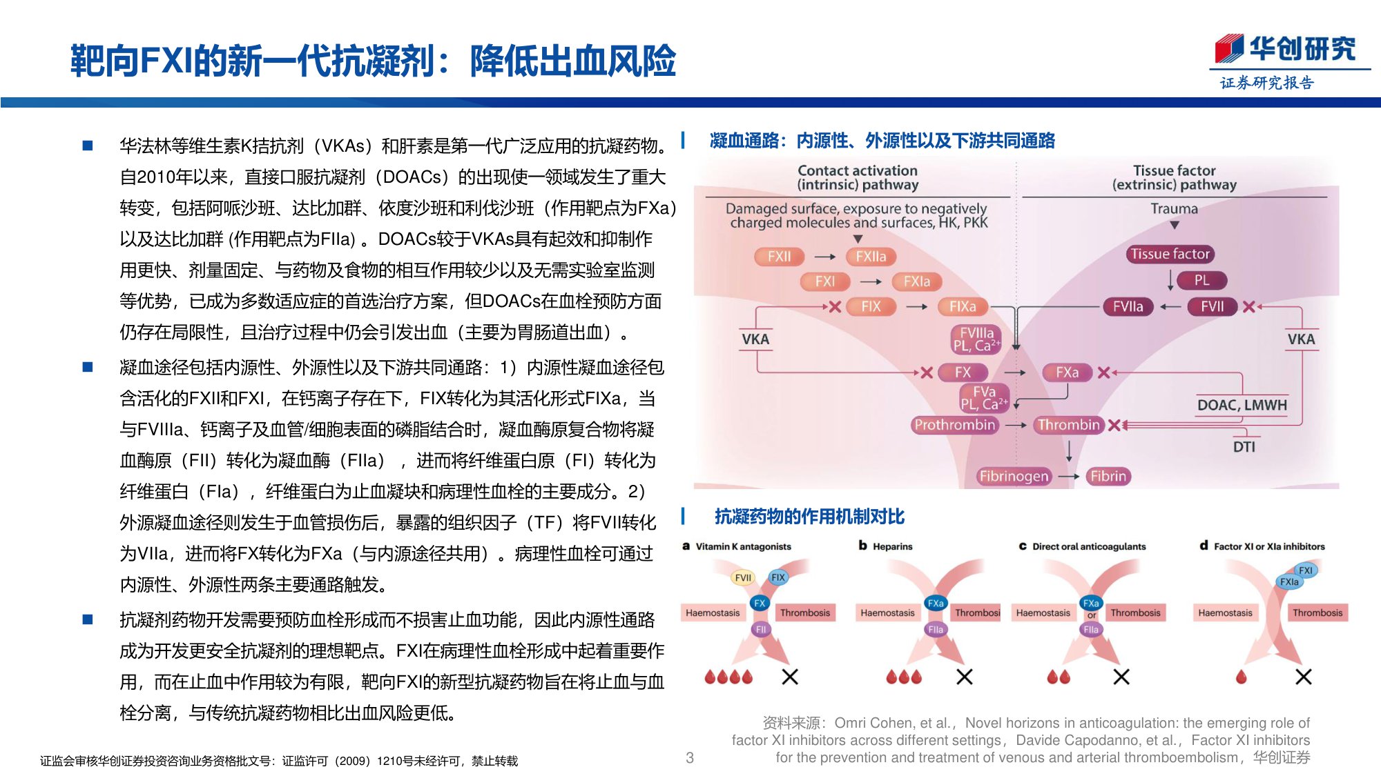 医药行业创新药周报口服FXIa抑制剂asundexian预防脑卒中复发III期成功-25113027页.pdf