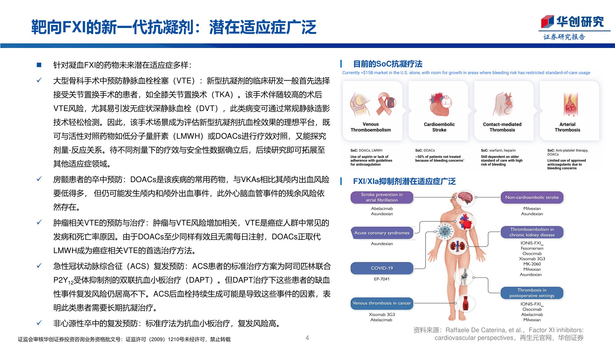 医药行业创新药周报口服FXIa抑制剂asundexian预防脑卒中复发III期成功-25113027页.pdf