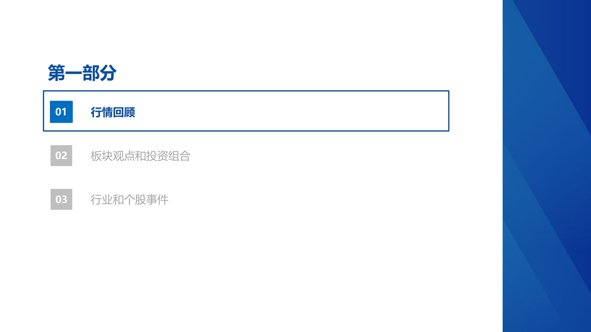 医药行业投资观点研究专题周周谈第149期2025年18月实体药店市场分析.pdf