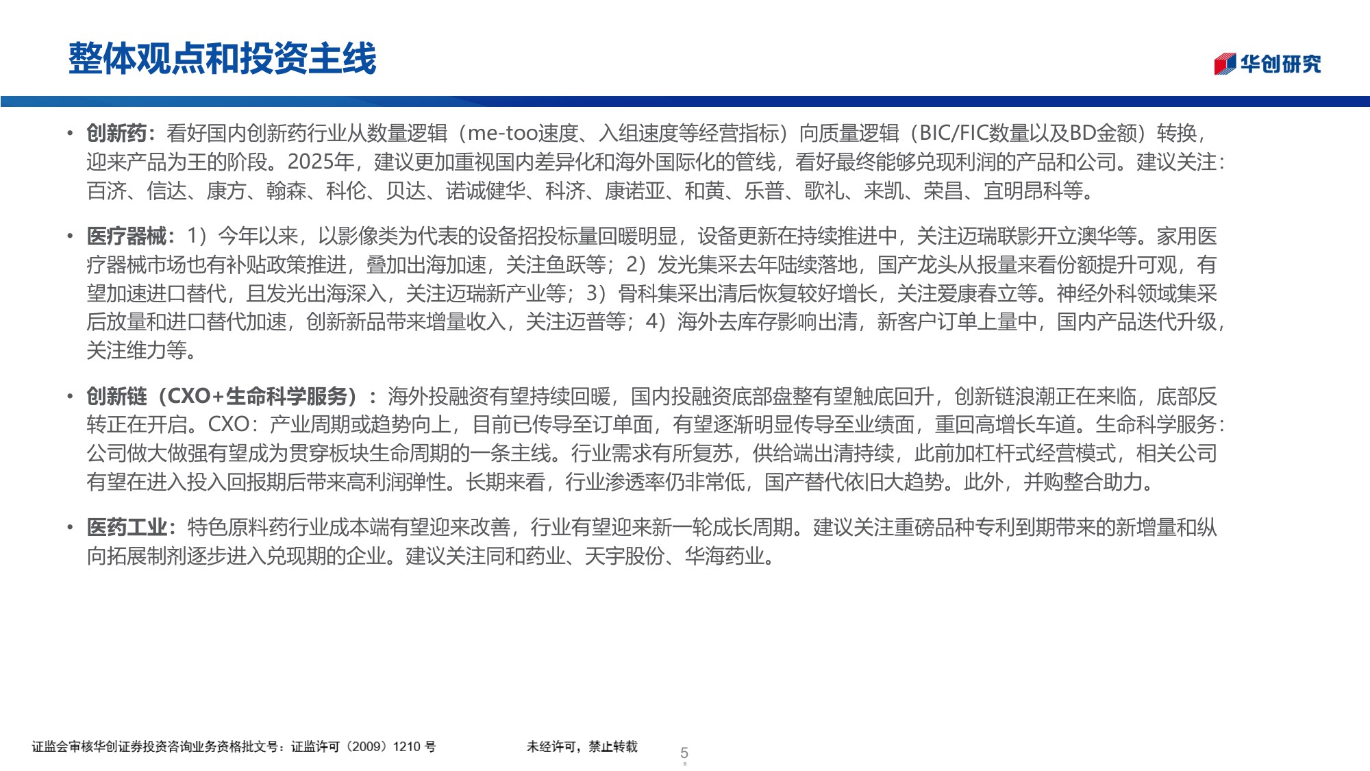 医药行业投资观点研究专题周周谈第149期2025年18月实体药店市场分析.pdf