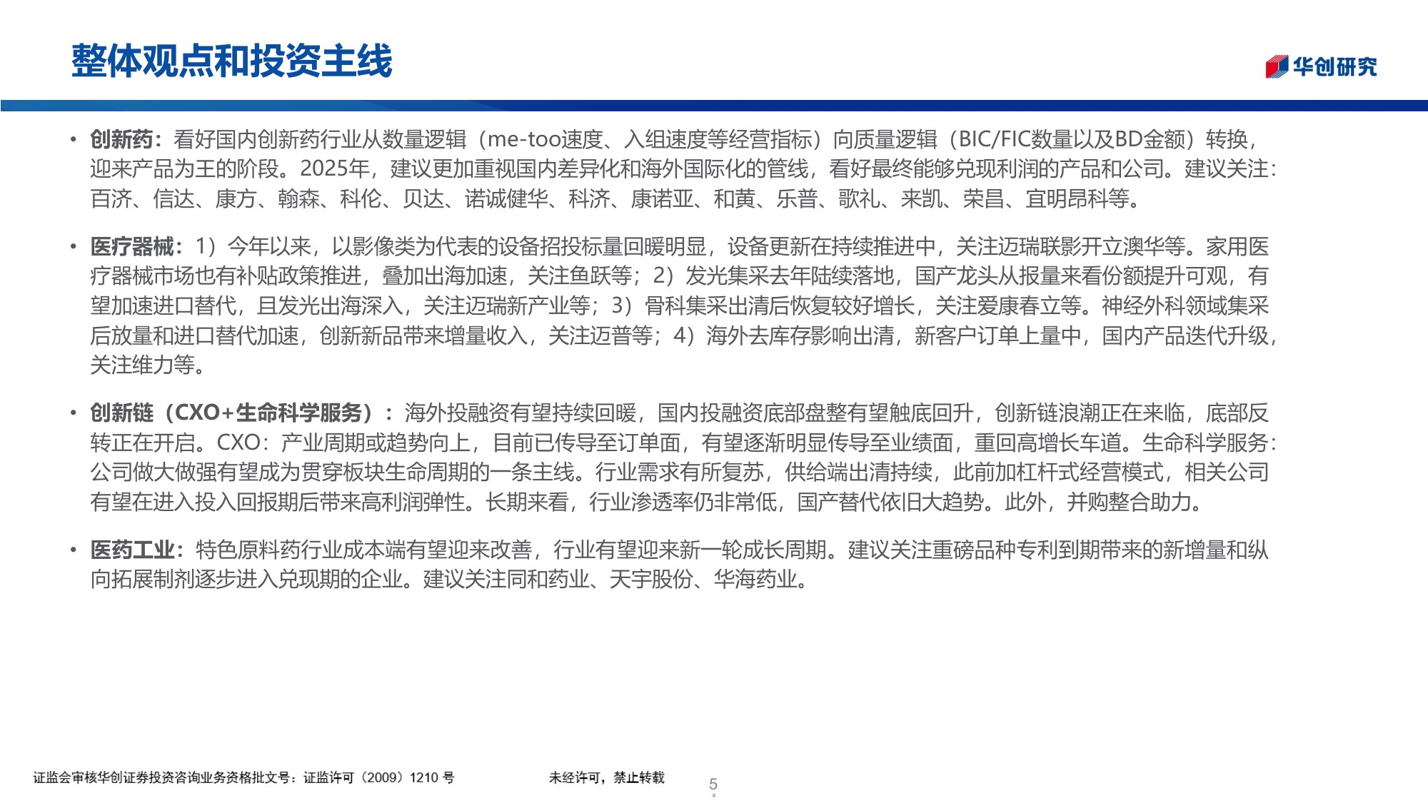 医药行业投资观点研究专题周周谈第148期医药行业2025年三季报业绩综述.pdf