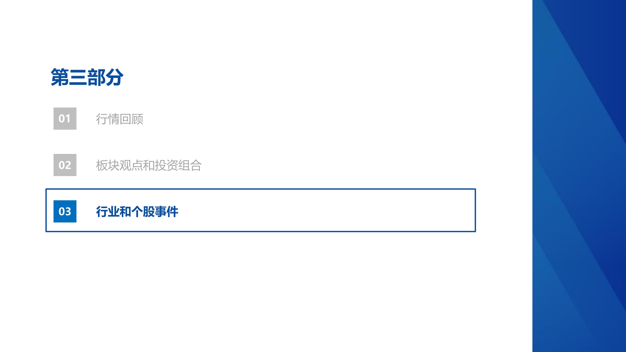 医药行业投资观点研究专题周周谈第148期医药行业2025年三季报业绩综述.pdf