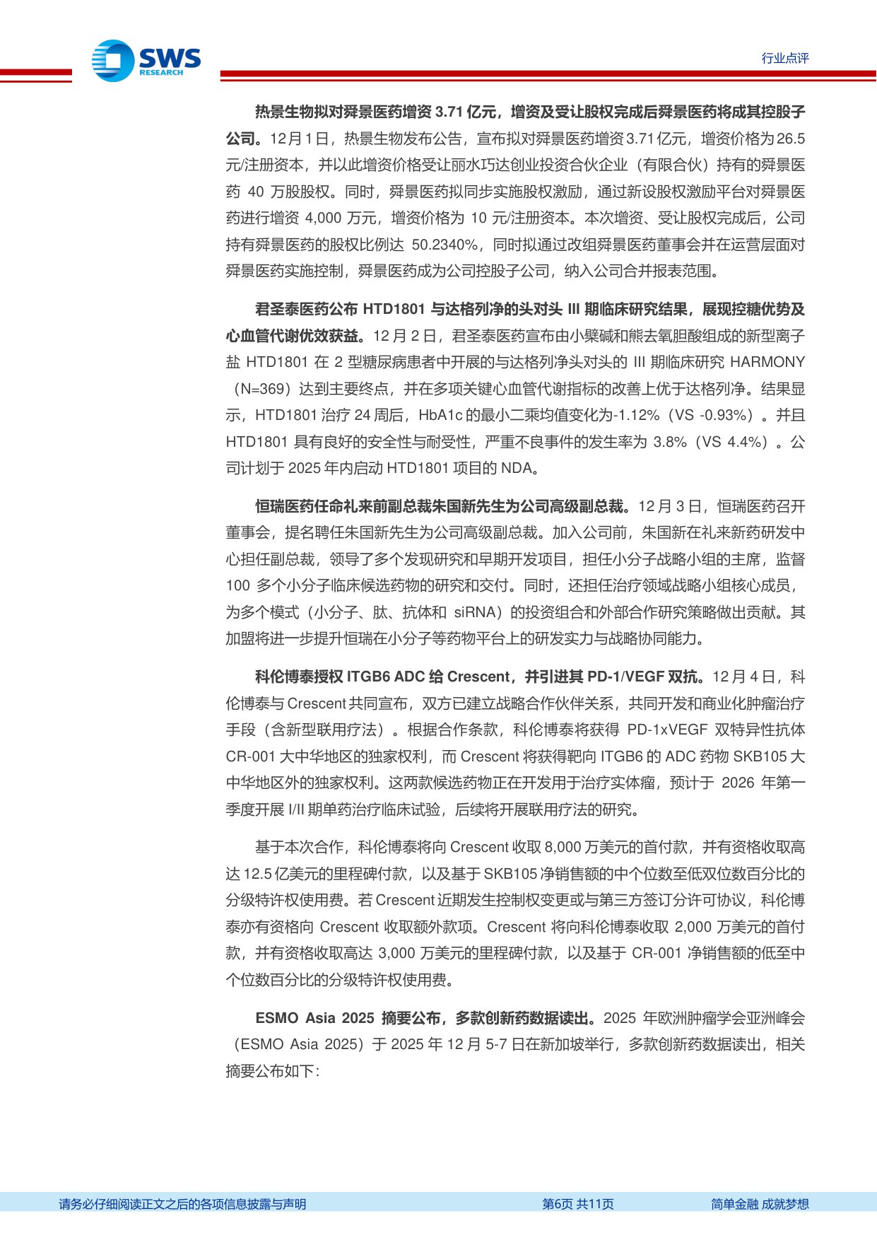 医药行业周报本周申万医药生物指数下跌0.7关注医保商保双目录发布-25120811页.pdf