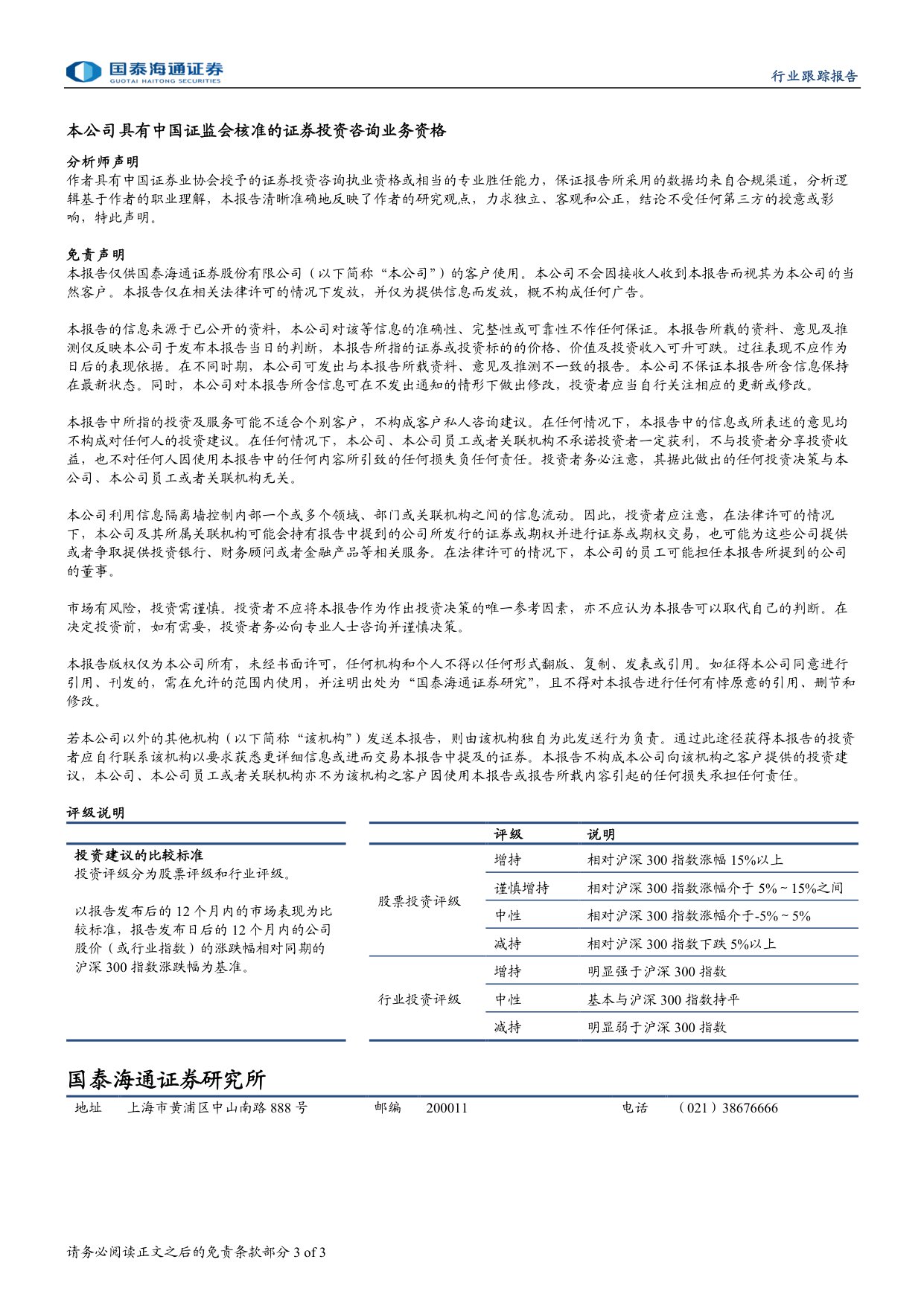 医药商业行业零售连锁药店推荐报告龙头率先走出泥潭供需两侧拐点已至-2512033页.pdf