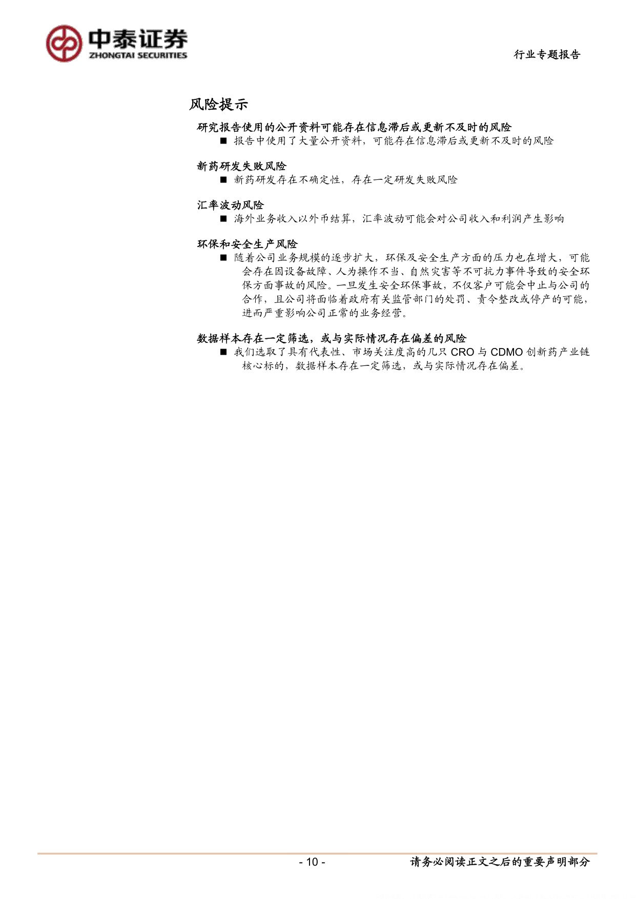 医药生物行业2025三季报总结之CROCDMO改善趋势延续积极把握底部反转机会.pdf