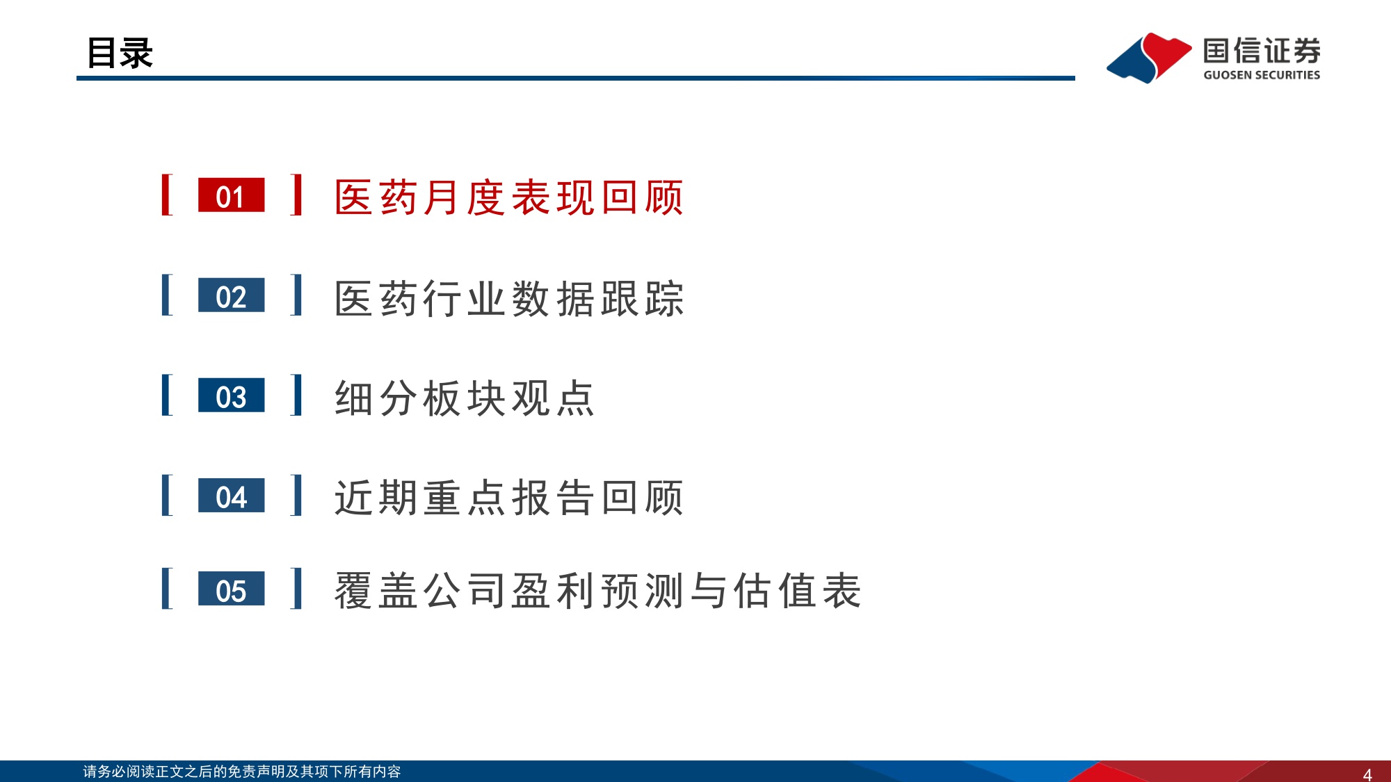 医药生物行业2025年12月投资策略推荐关注CXO板块-25122437页.pdf