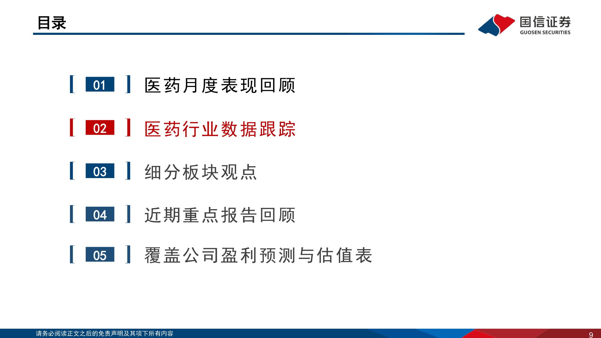 医药生物行业2025年12月投资策略推荐关注CXO板块-25122437页.pdf