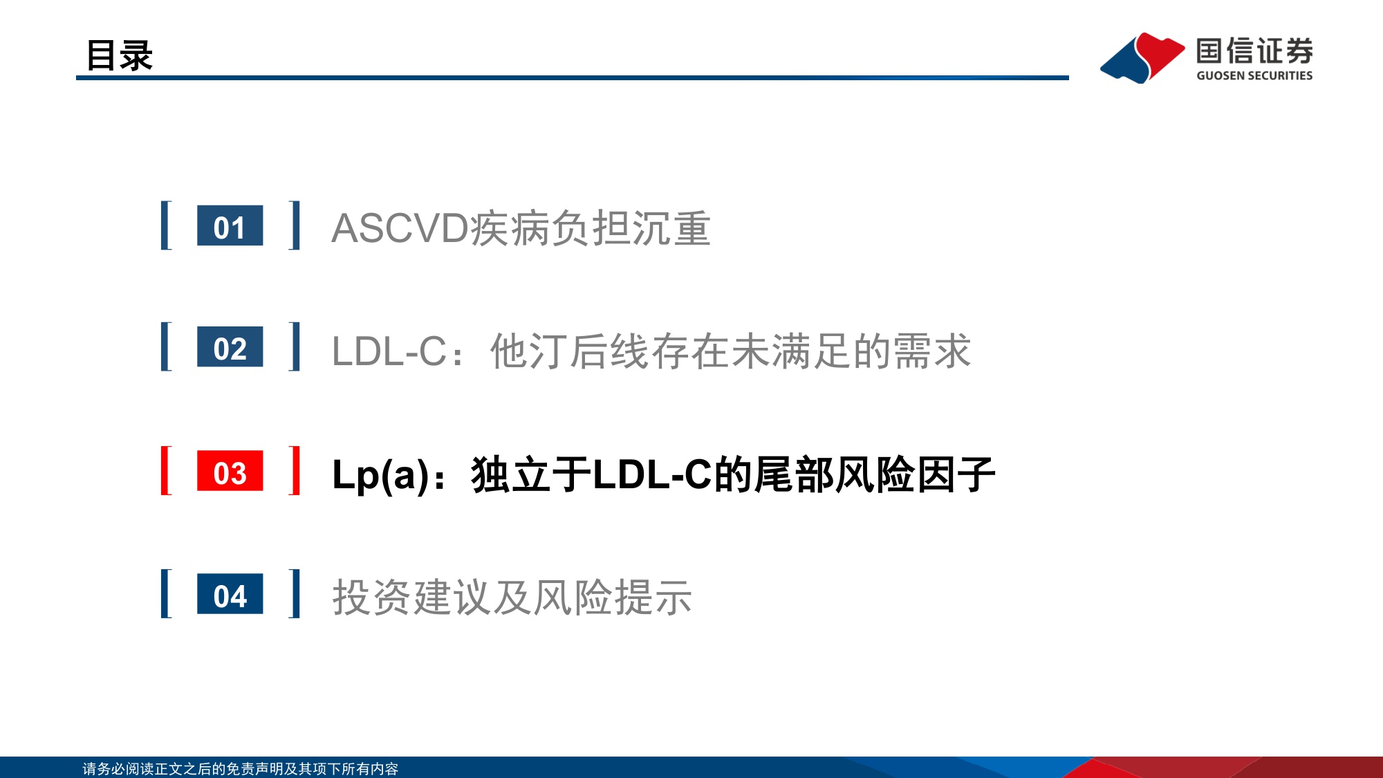 医药生物行业创新药盘点系列报告23MNC药企在心血管领域密集布局聚焦PCSK9及Lpa两大靶点-25110334页.pdf