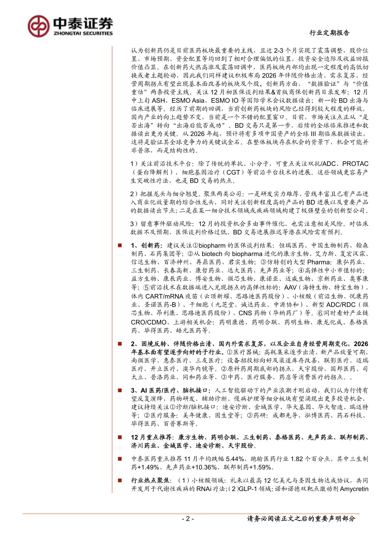 医药生物行业创新药行情有望持续PROTAC专题蛋白降解东风起国内产业链迎新机KT621的1b期临床数据前瞻与国内投资机会分析-25120130页.pdf